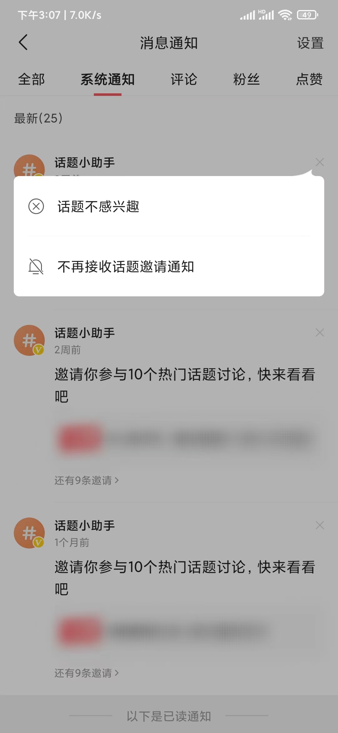 頭條搜索極速版刪除系統(tǒng)消息