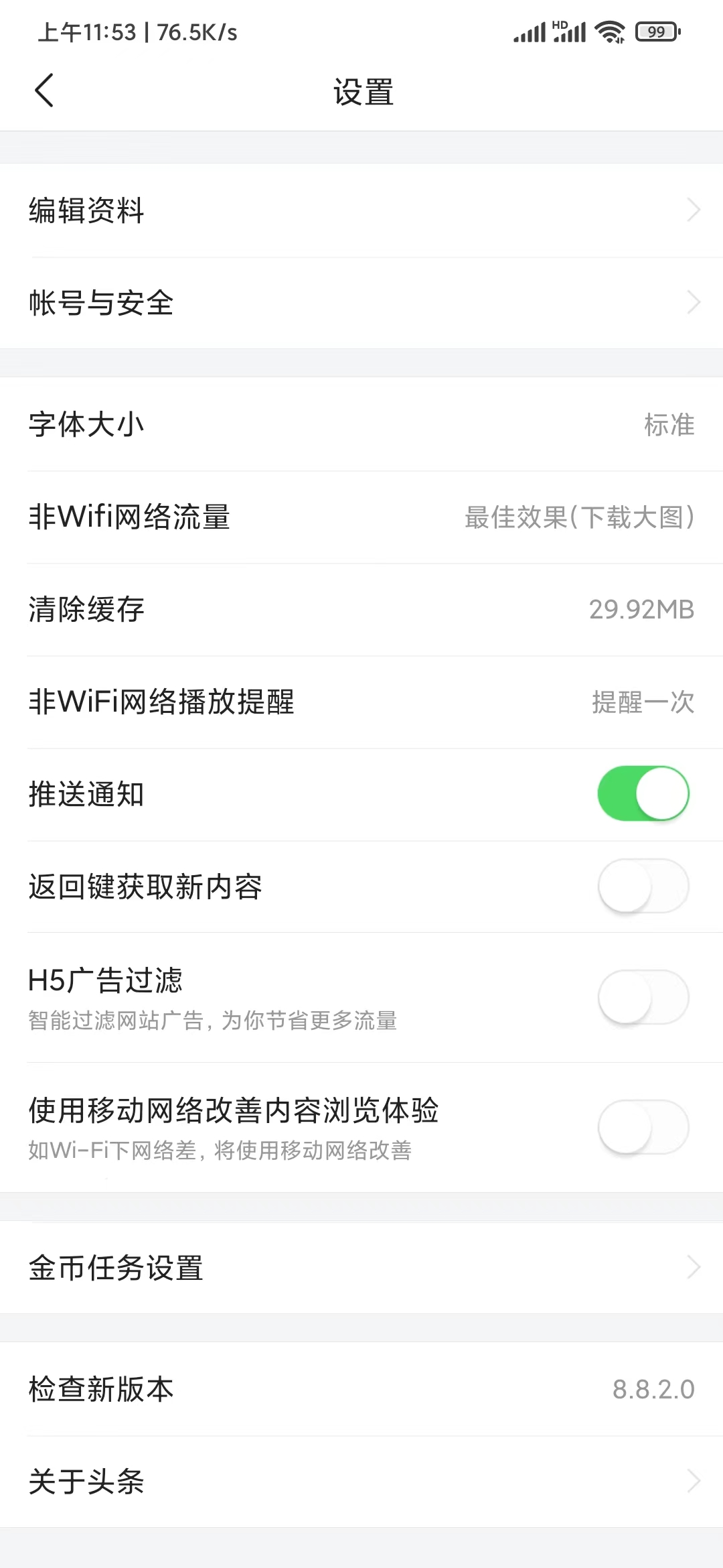 頭條搜索極速版設(shè)置字體大小