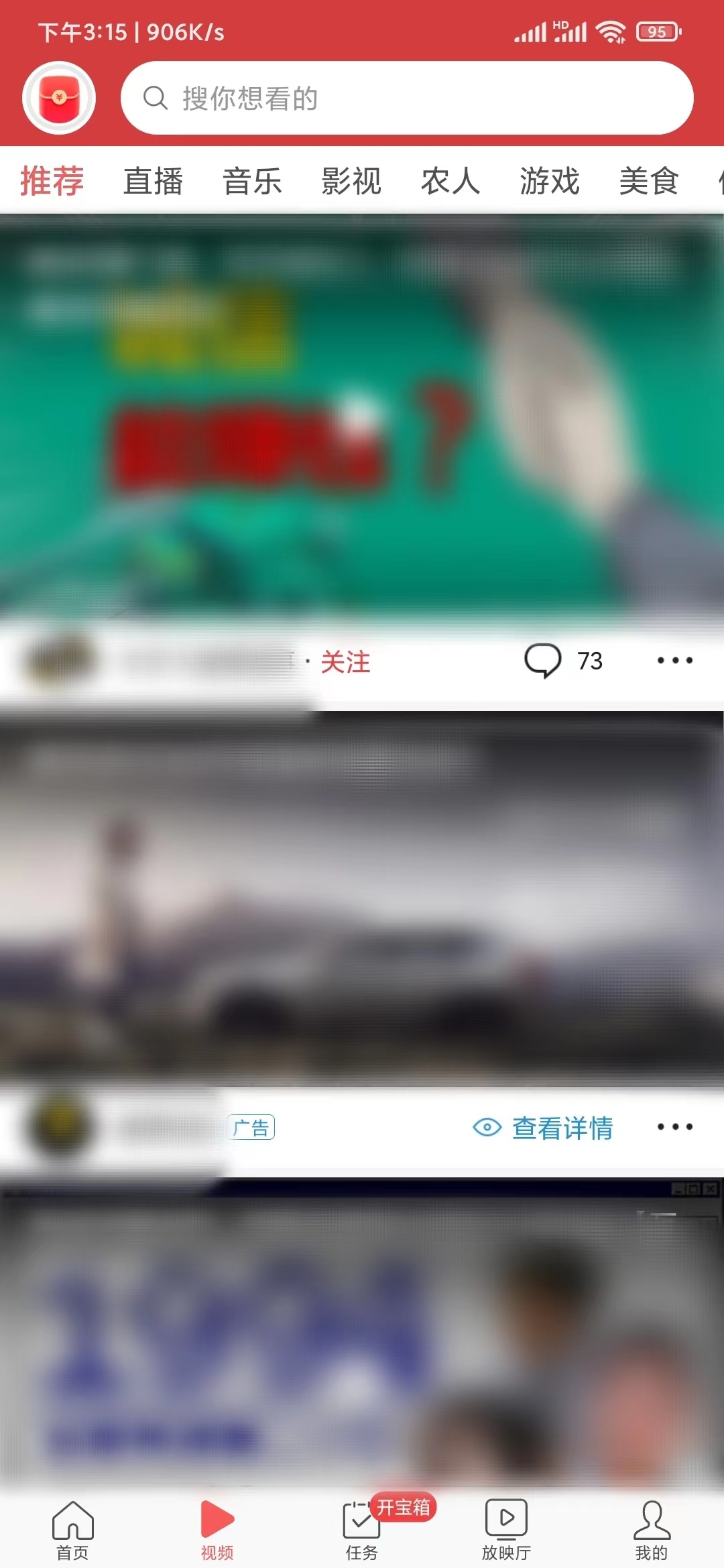 頭條搜索極速版視頻廣告