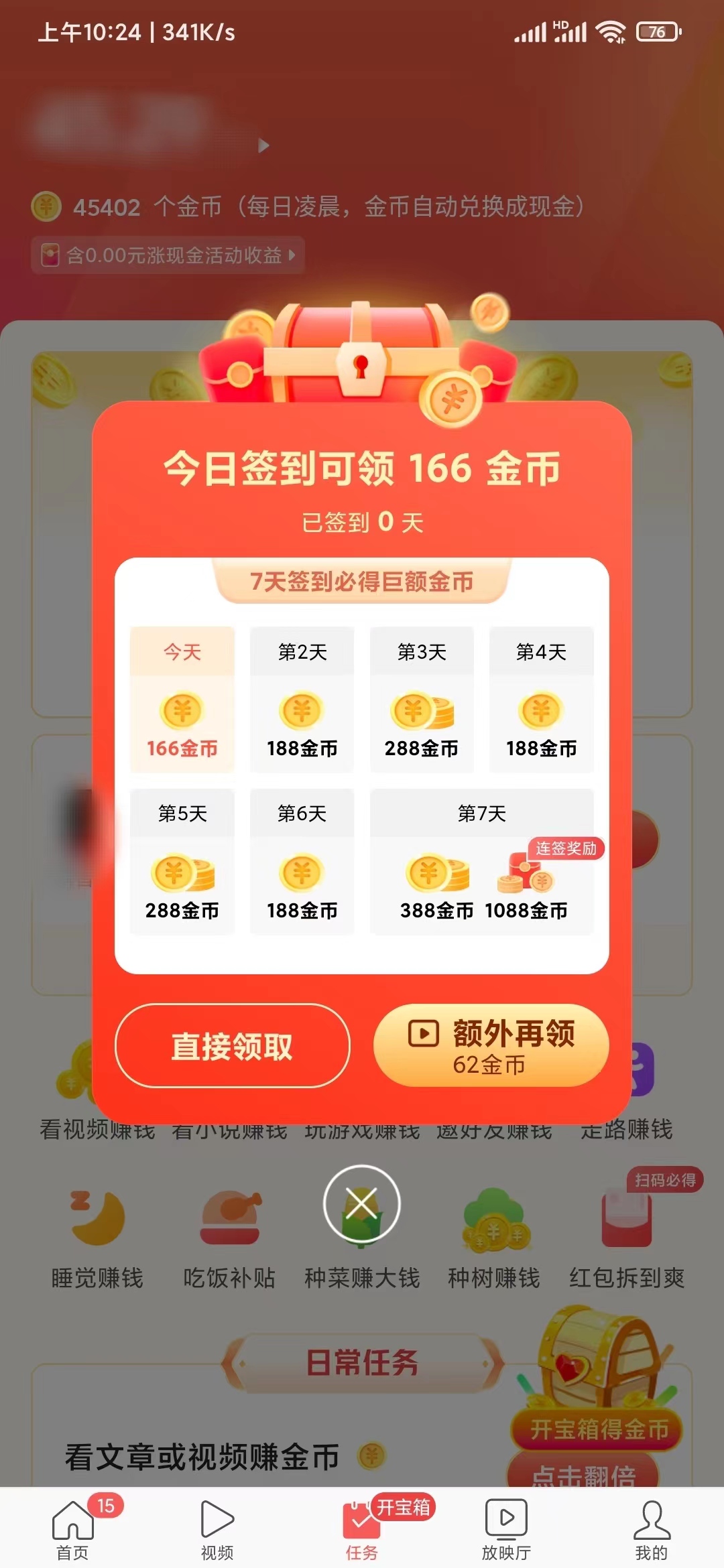 頭條搜索極速版今日簽到?jīng)]有提醒