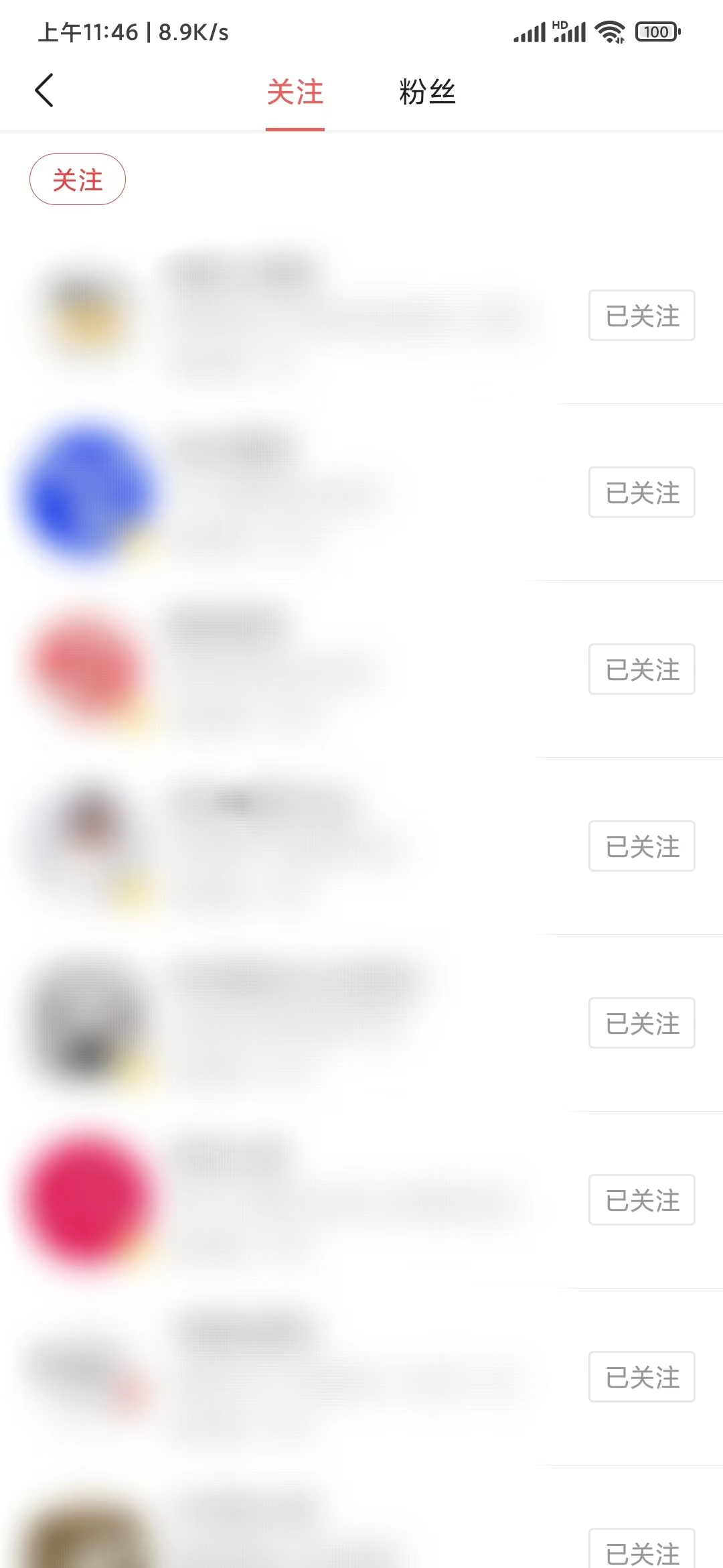 頭條搜索極速版找關(guān)注了誰