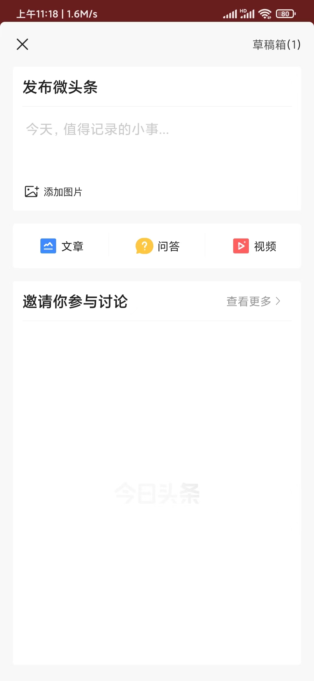 頭條搜索極速版微頭條添加圖片