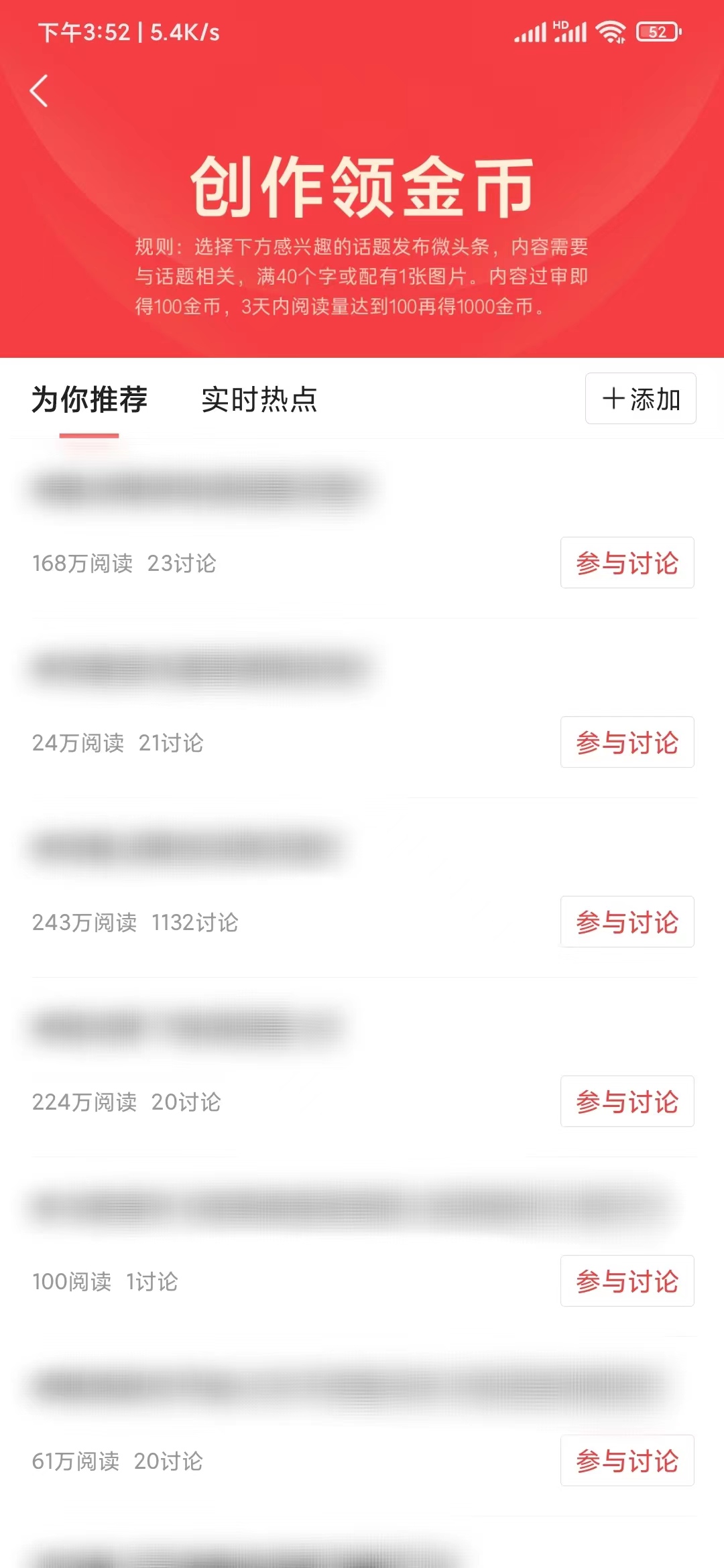 頭條搜索極速版創(chuàng)作話題討論