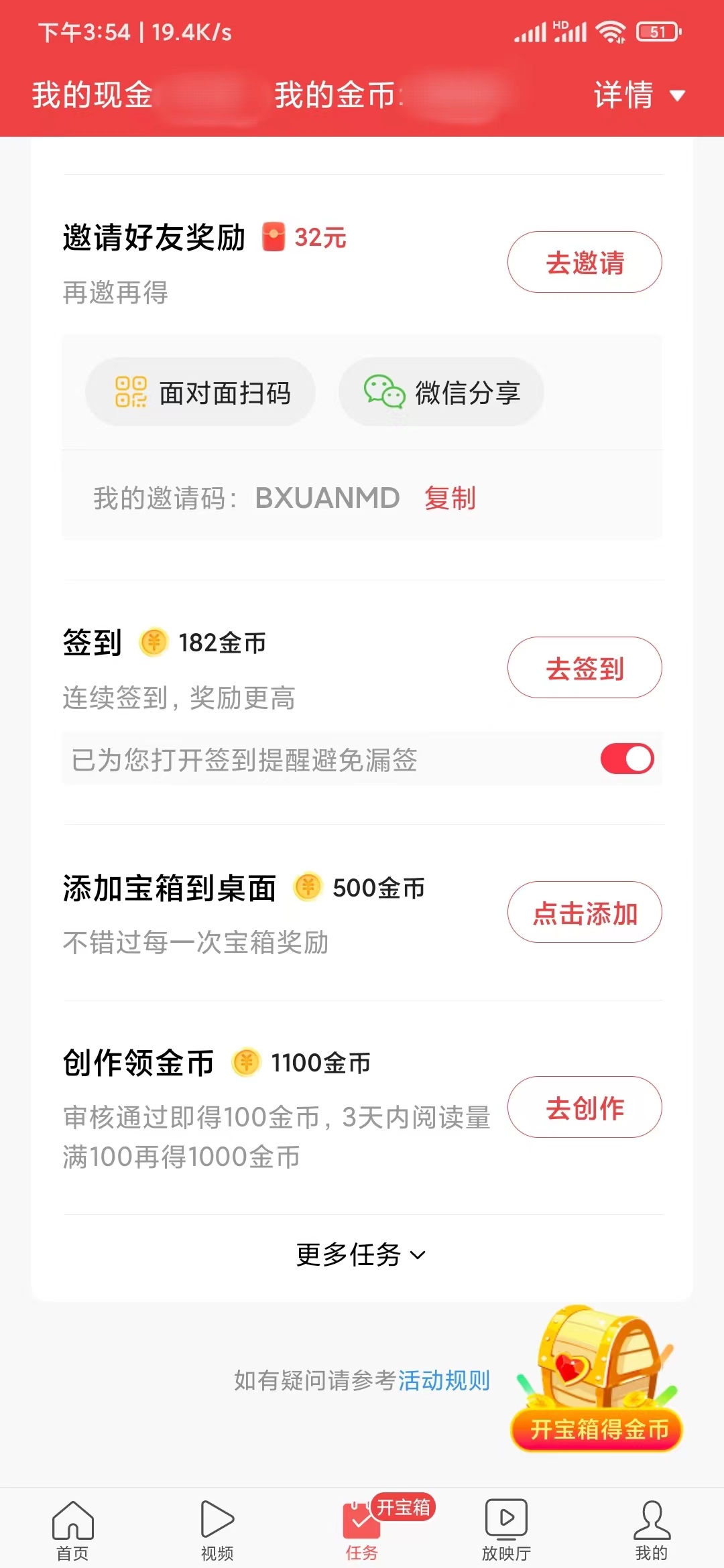 頭條搜索極速版創(chuàng)作領(lǐng)金幣