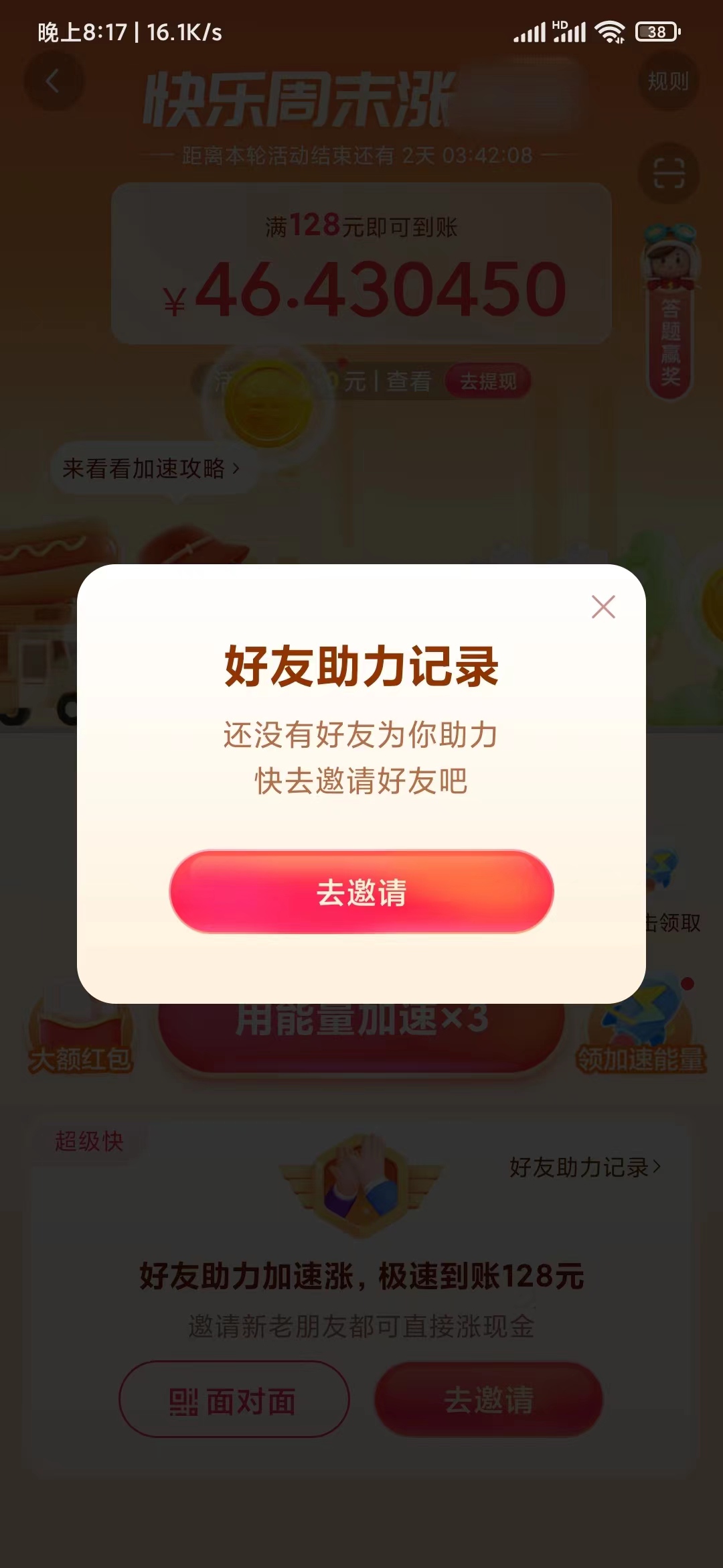 頭條搜索極速版的助力有漲獎(jiǎng)勵(lì)的作用