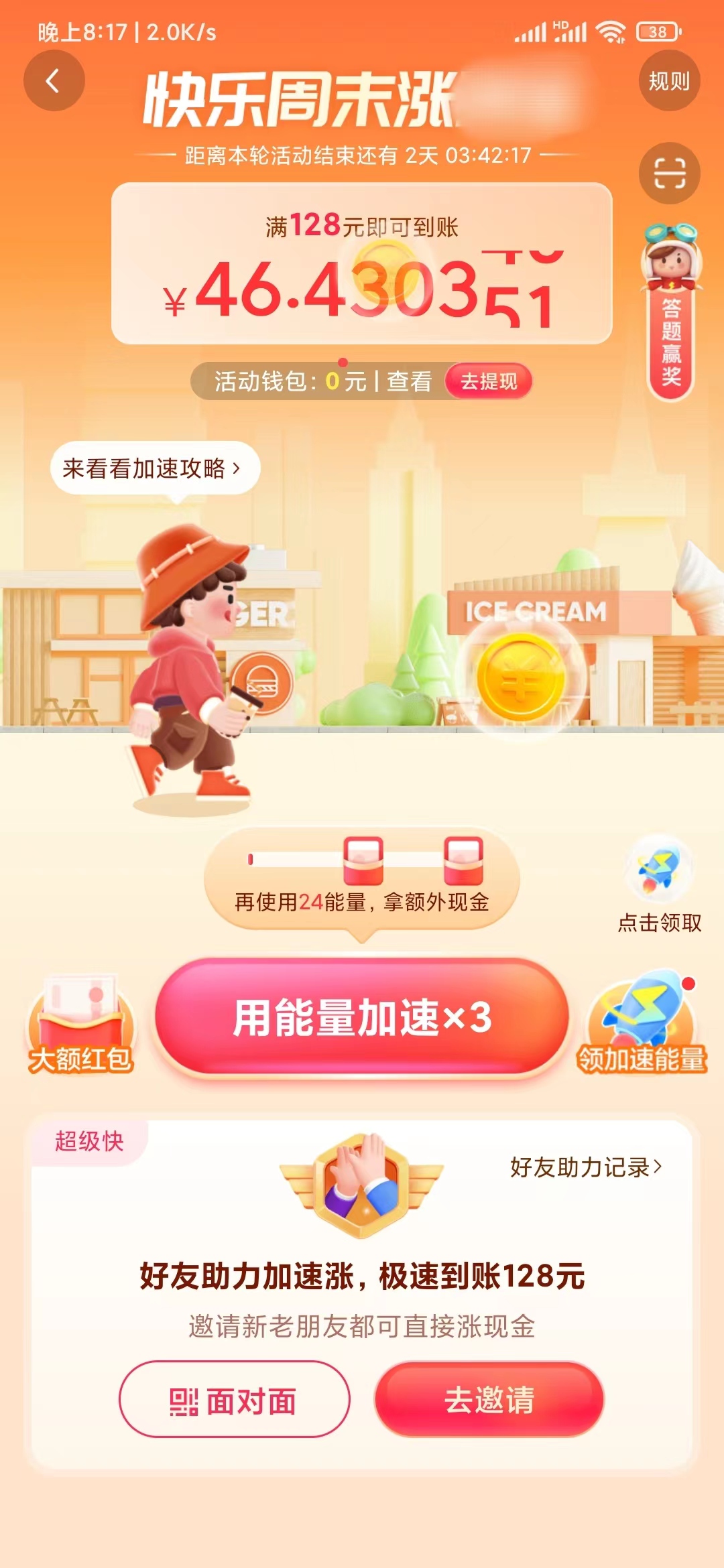 頭條搜索極速版能量漲獎(jiǎng)勵(lì)