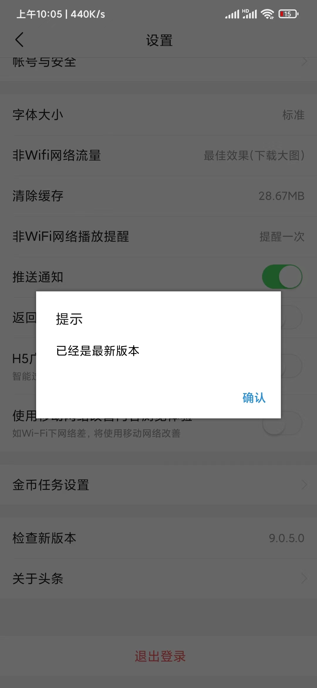 頭條搜索極速版設(shè)置檢查升級(jí)版本