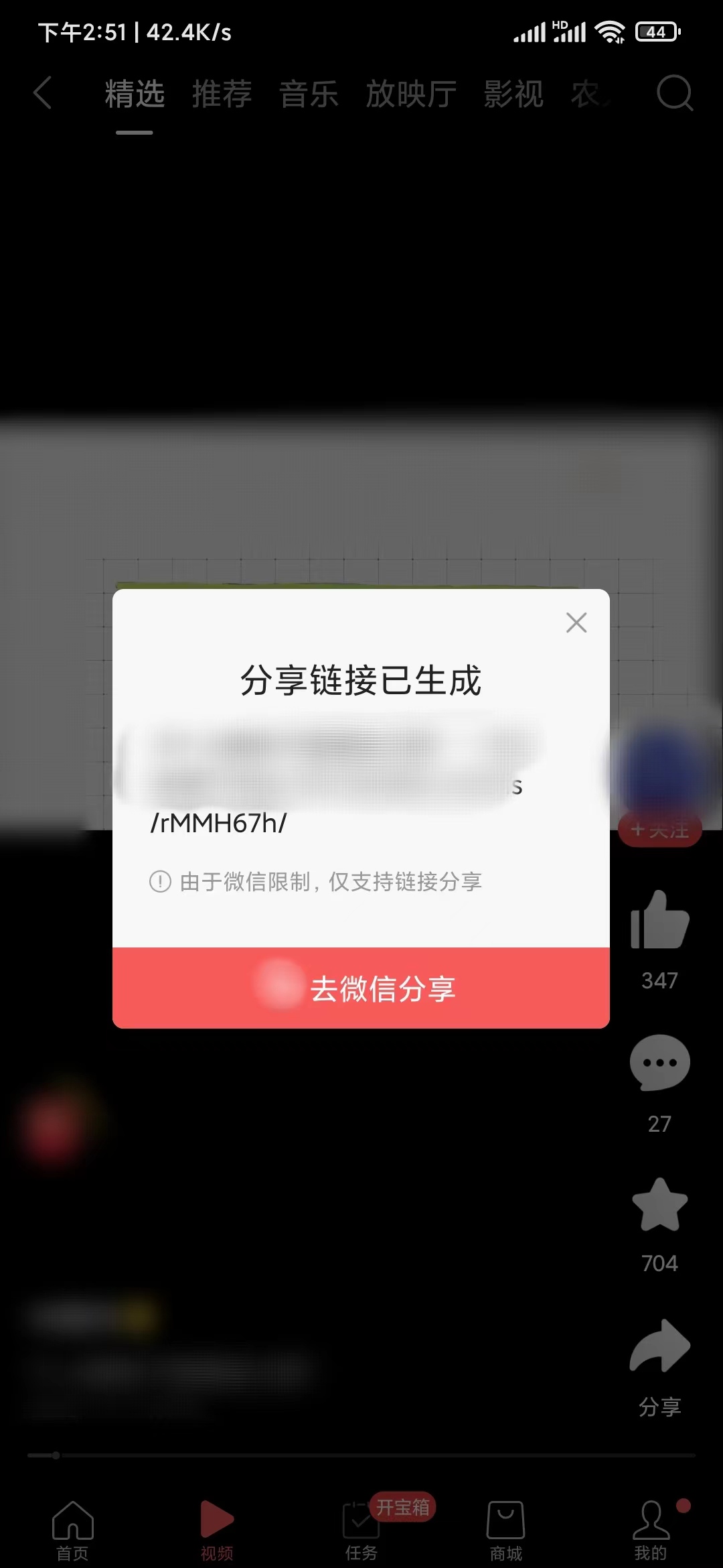頭條搜索極速版視頻分享鏈接