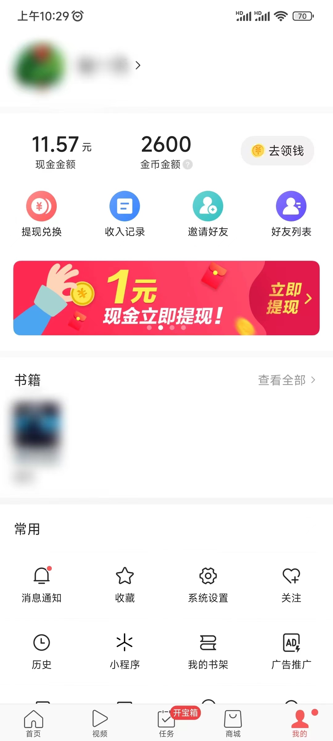 頭條搜索極速版我的用戶名進主頁頁面