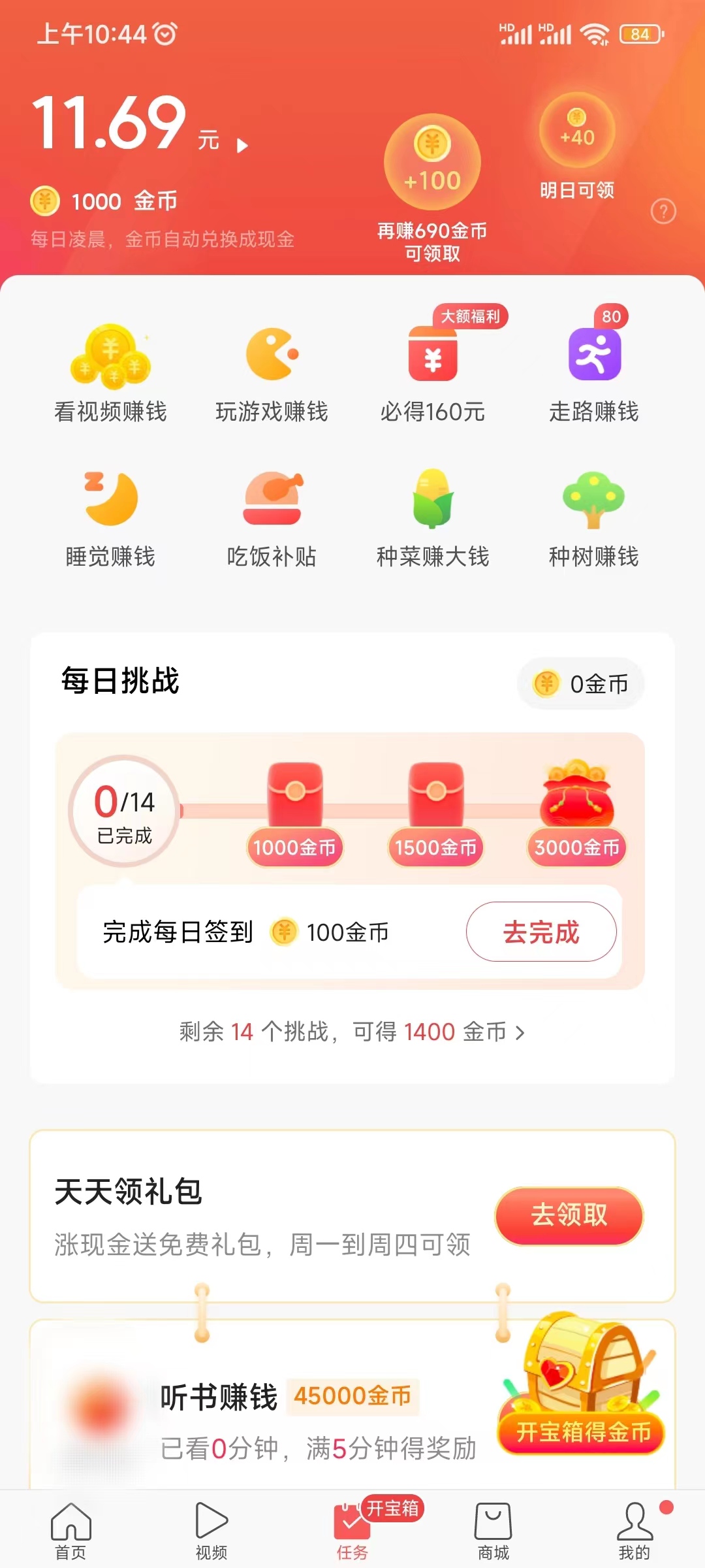 頭條搜索極速版做其他任務(wù)