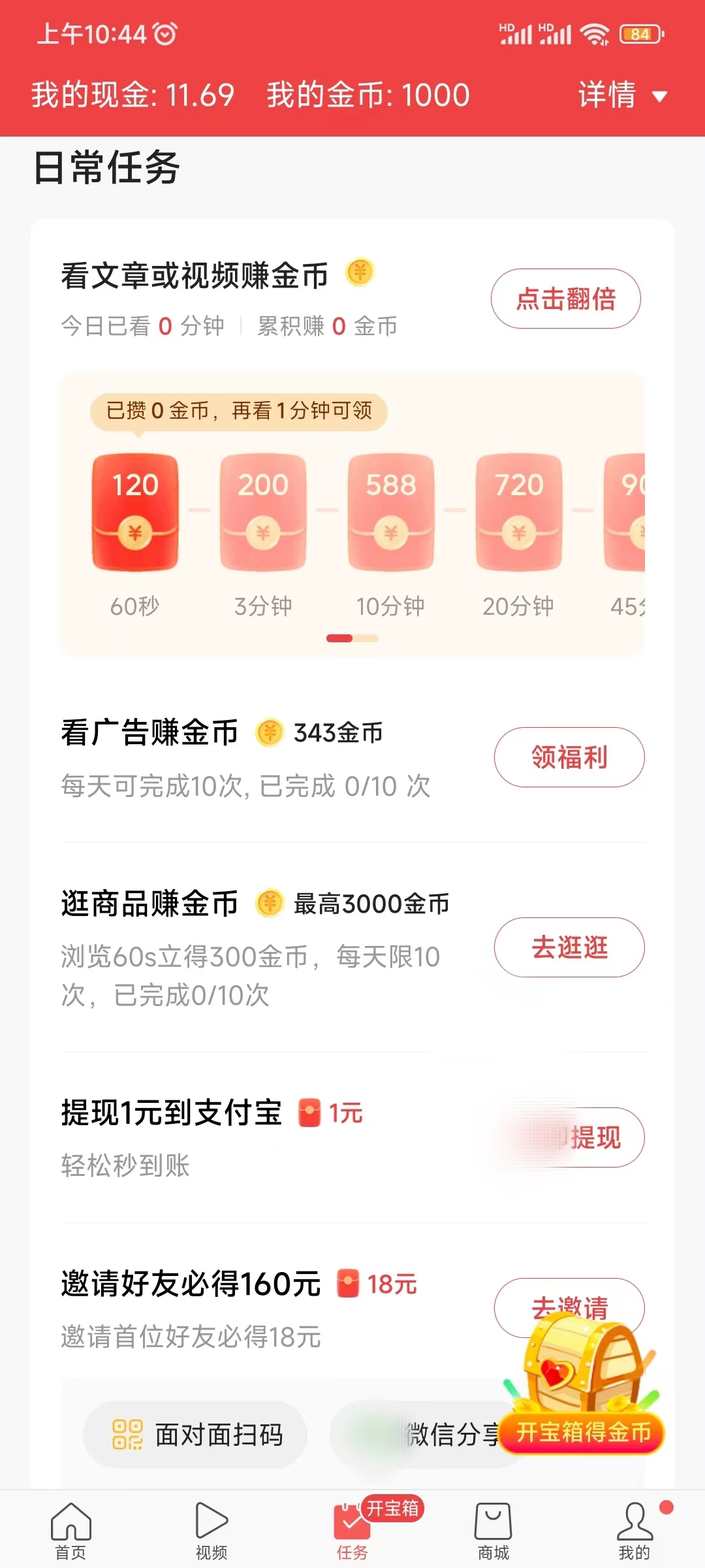 頭條搜索極速版做日常小任務(wù)