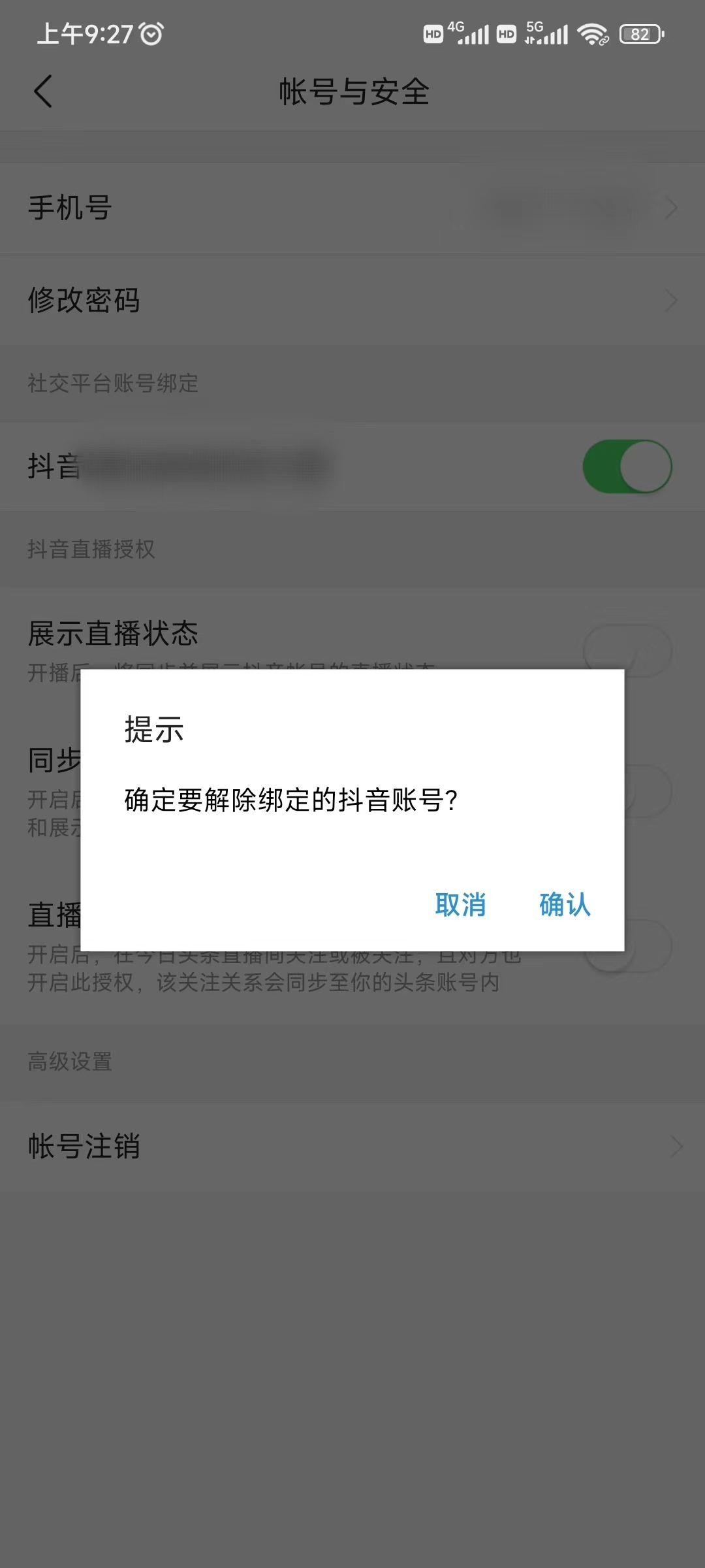頭條搜索極速版登錄方式更換抖音改變