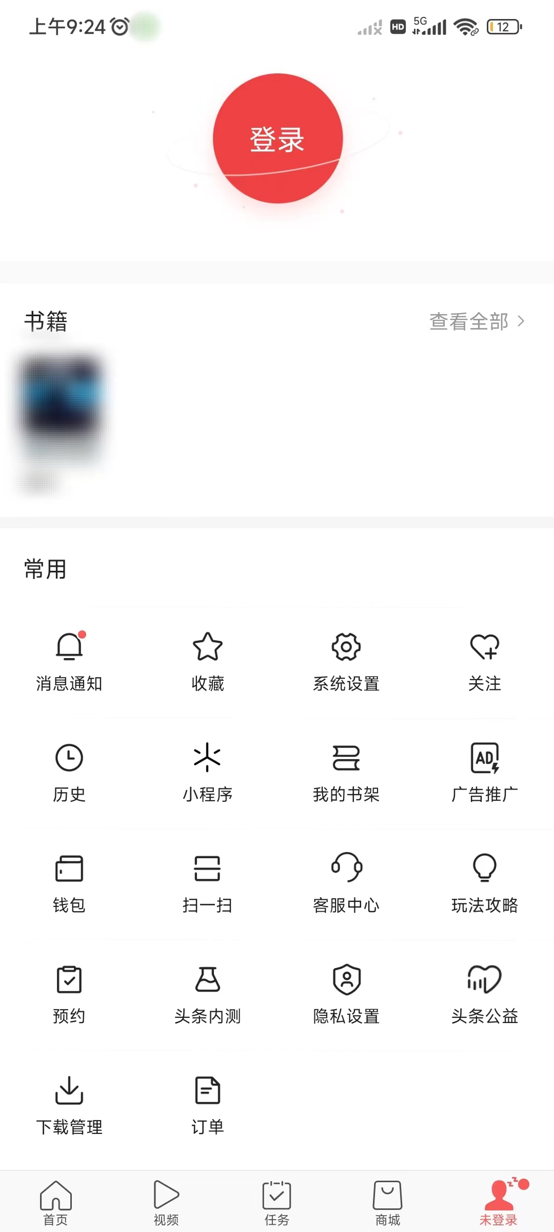 頭條搜索極速版我的頁(yè)登錄別的號(hào)的賬號(hào)