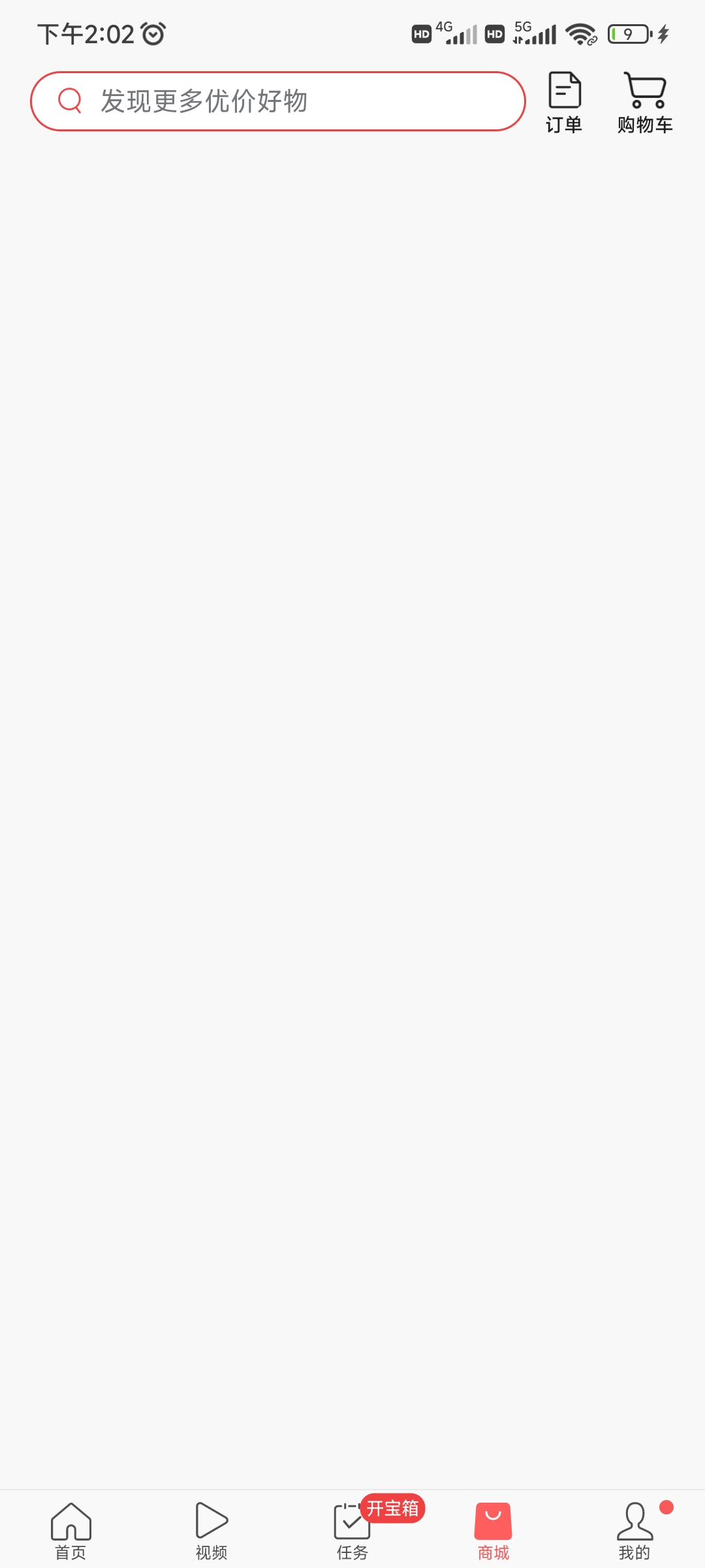 頭條搜索極速版訂單在商城找到