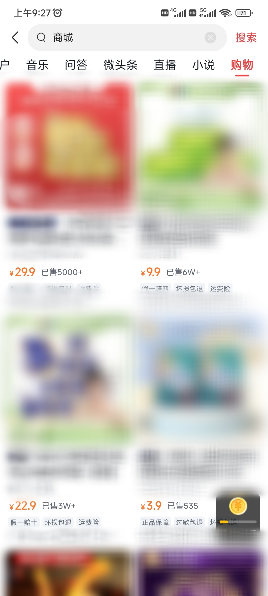 頭條搜索極速版搜索商品進(jìn)商城頁(yè)面