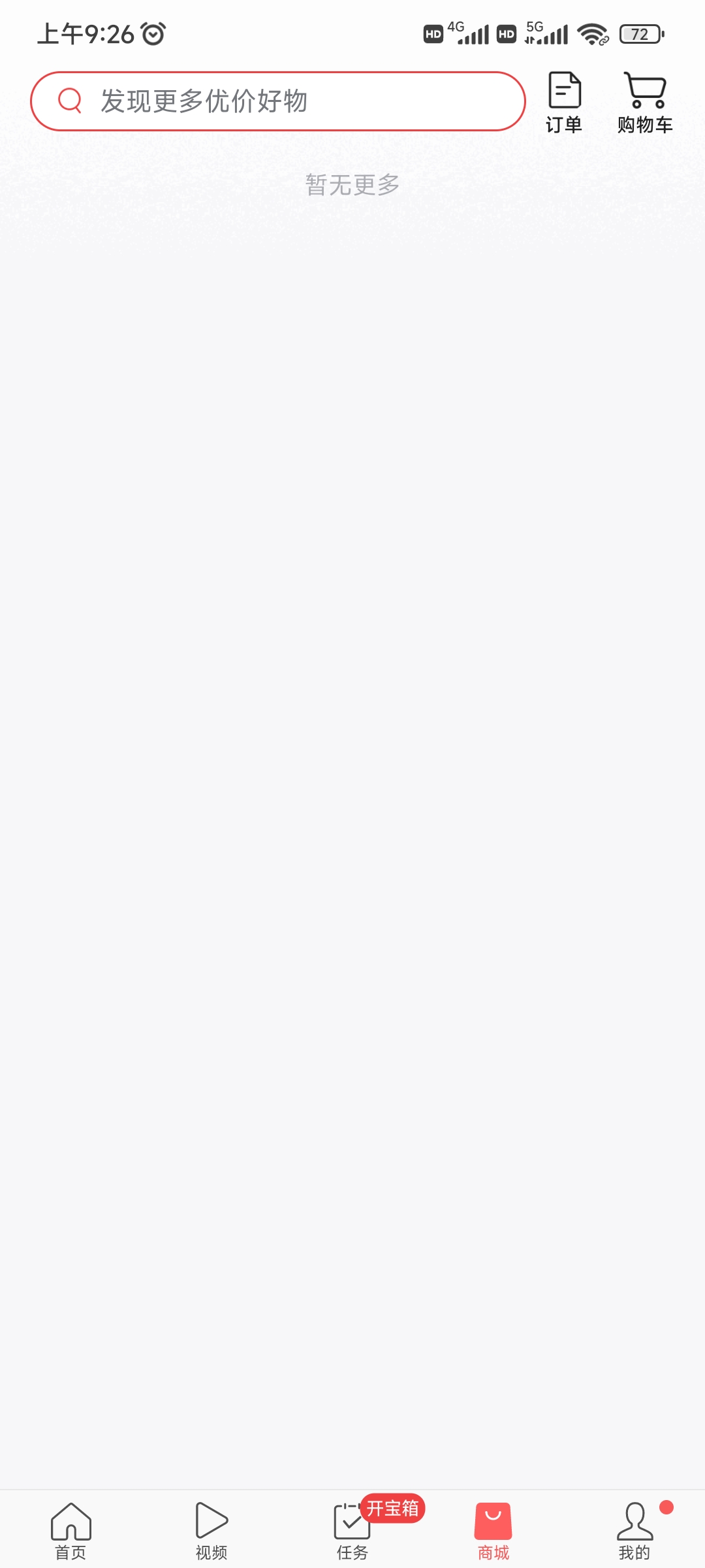 頭條搜索極速版點(diǎn)擊商城進(jìn)商城頁(yè)面