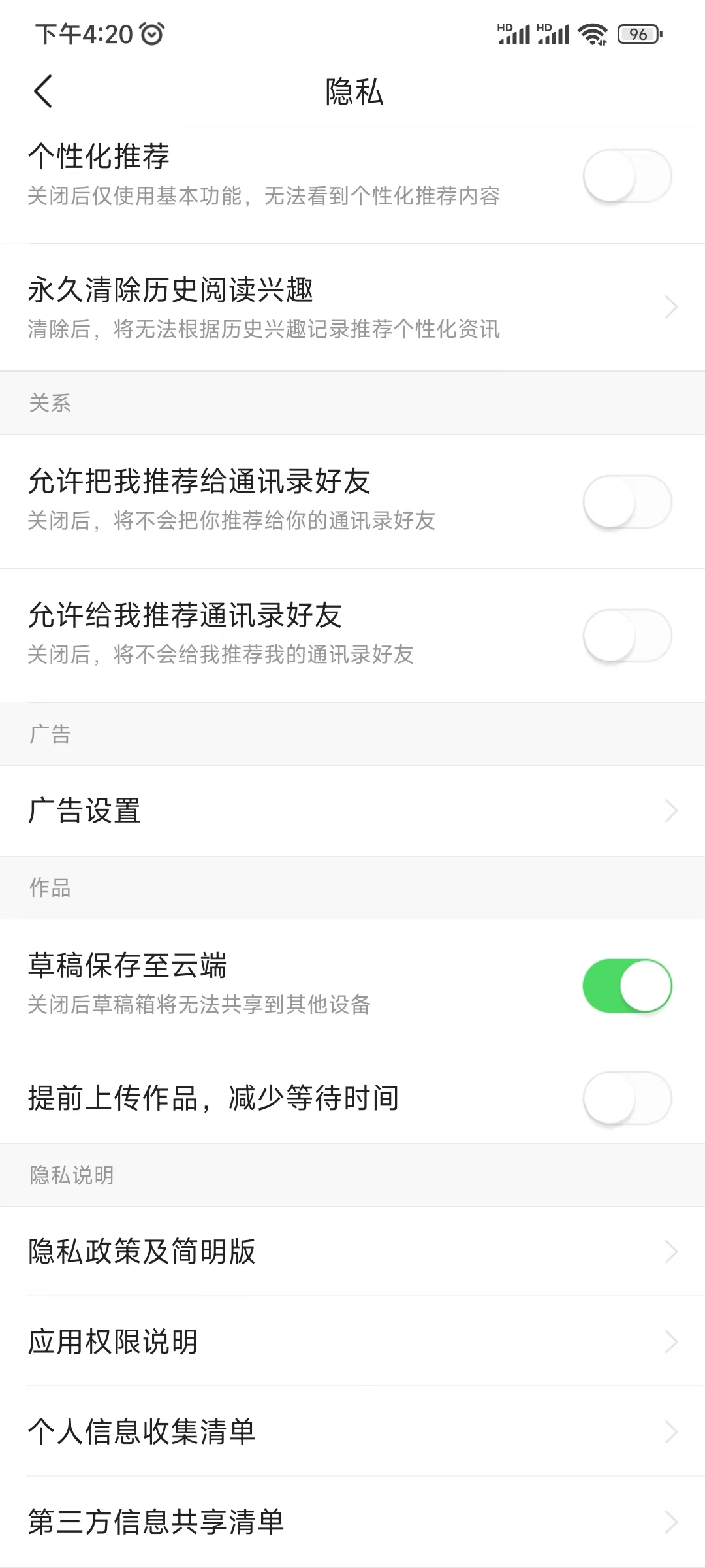 頭條搜索極速版隱私作品設(shè)置