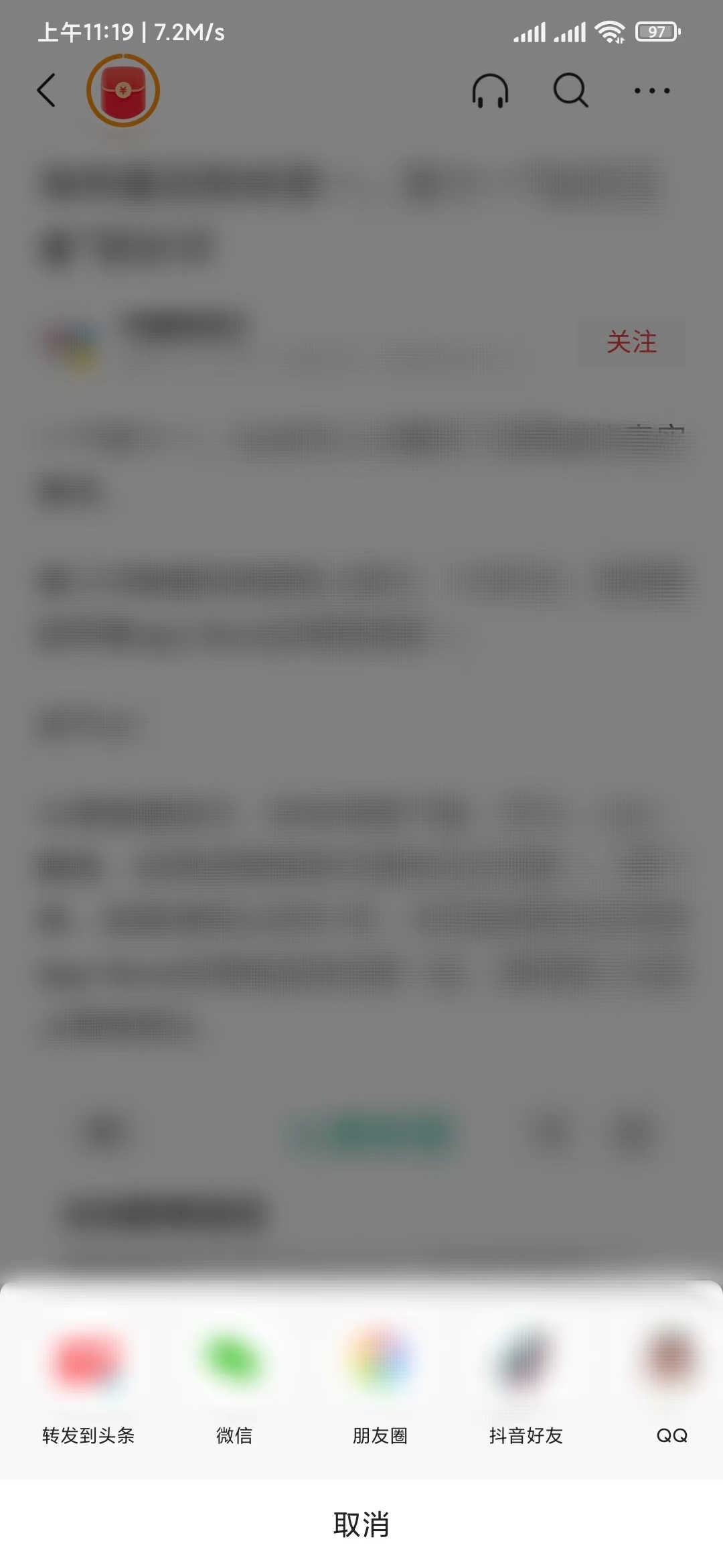 頭條搜索極速版轉(zhuǎn)發(fā)按鈕