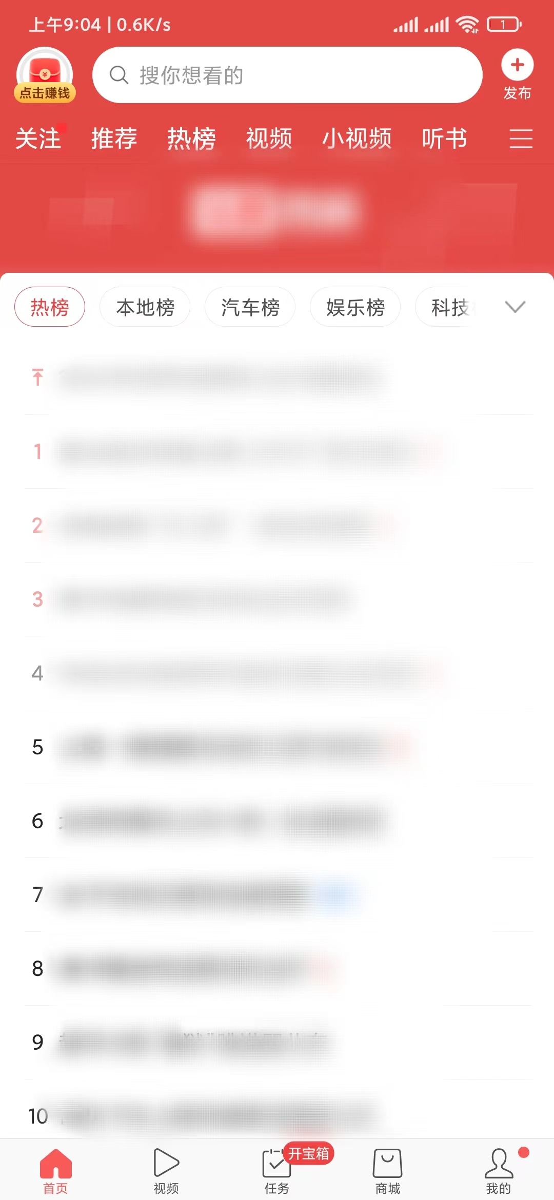 頭條搜索極速版首頁熱榜熱門話題