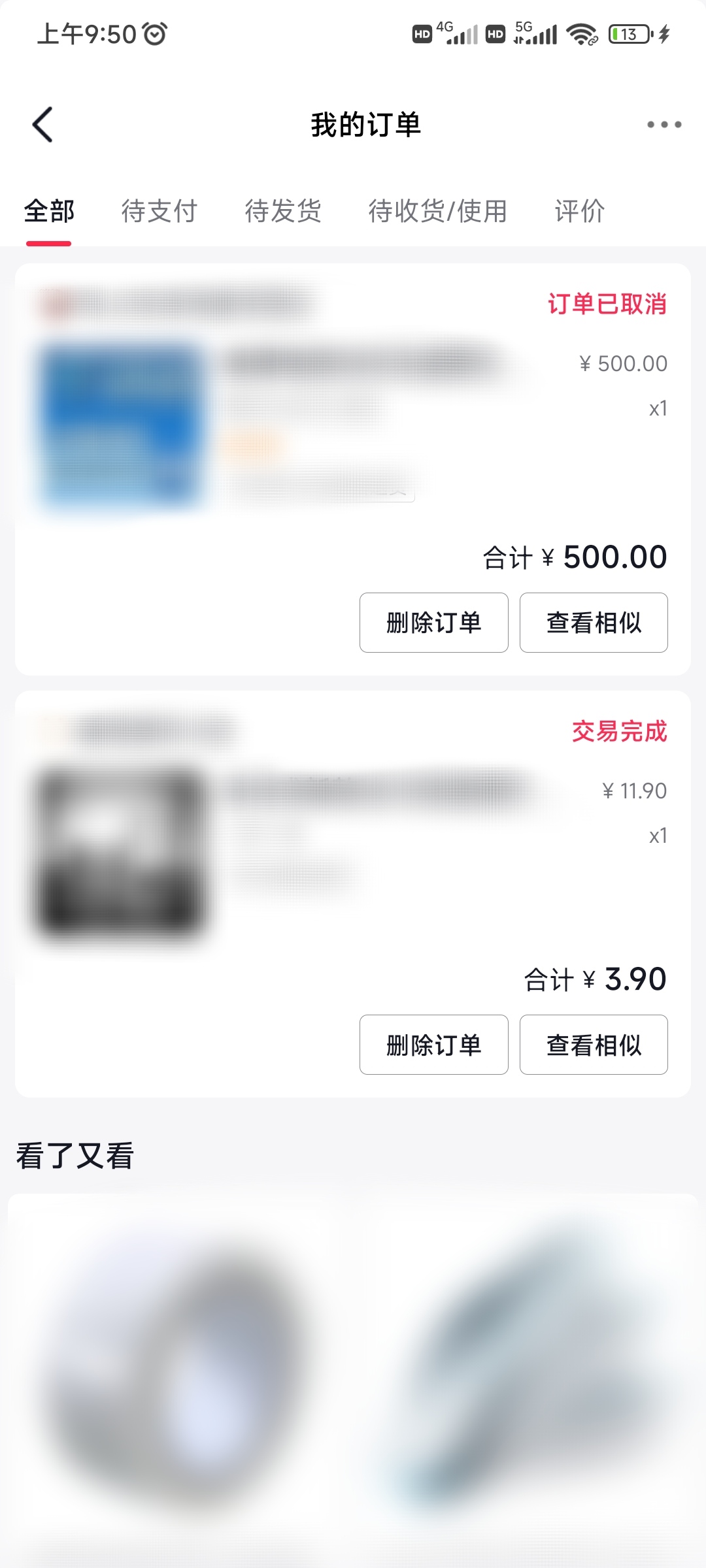 頭條搜索極速版買(mǎi)東西訂單