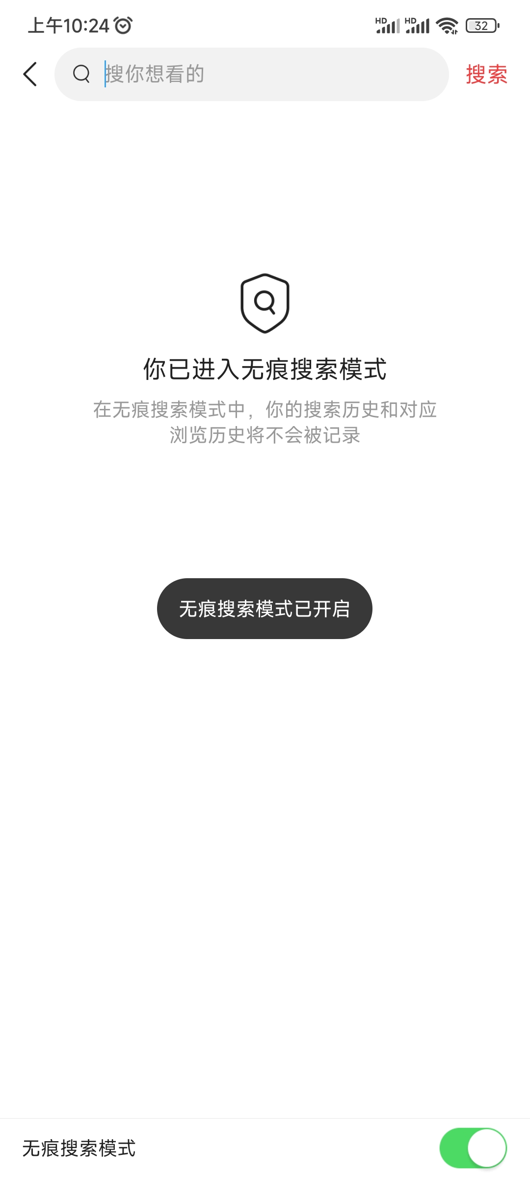 今日頭條關(guān)掉搜索記錄顯示