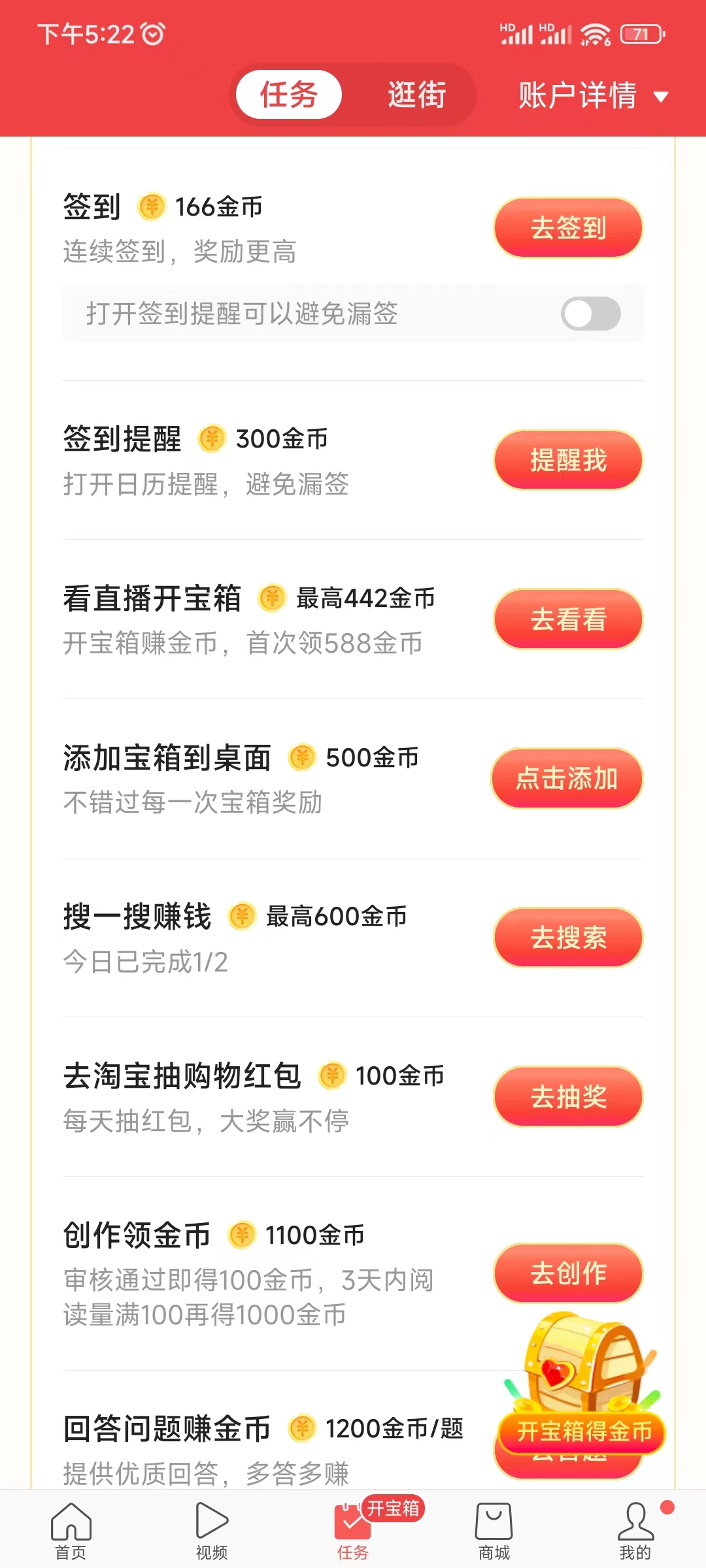 頭條搜索極速版重新簽到