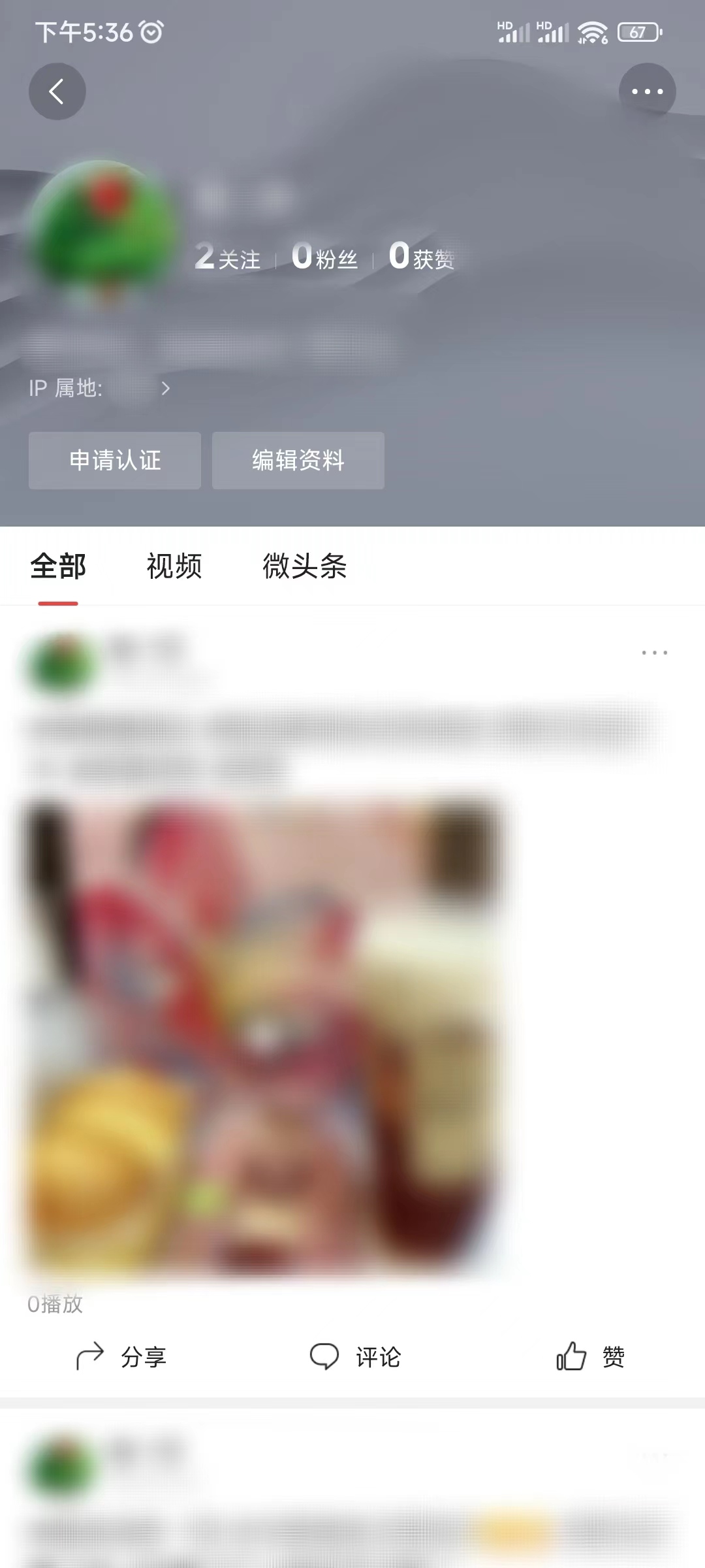 頭條搜索極速版主頁(yè)申請(qǐng)認(rèn)證