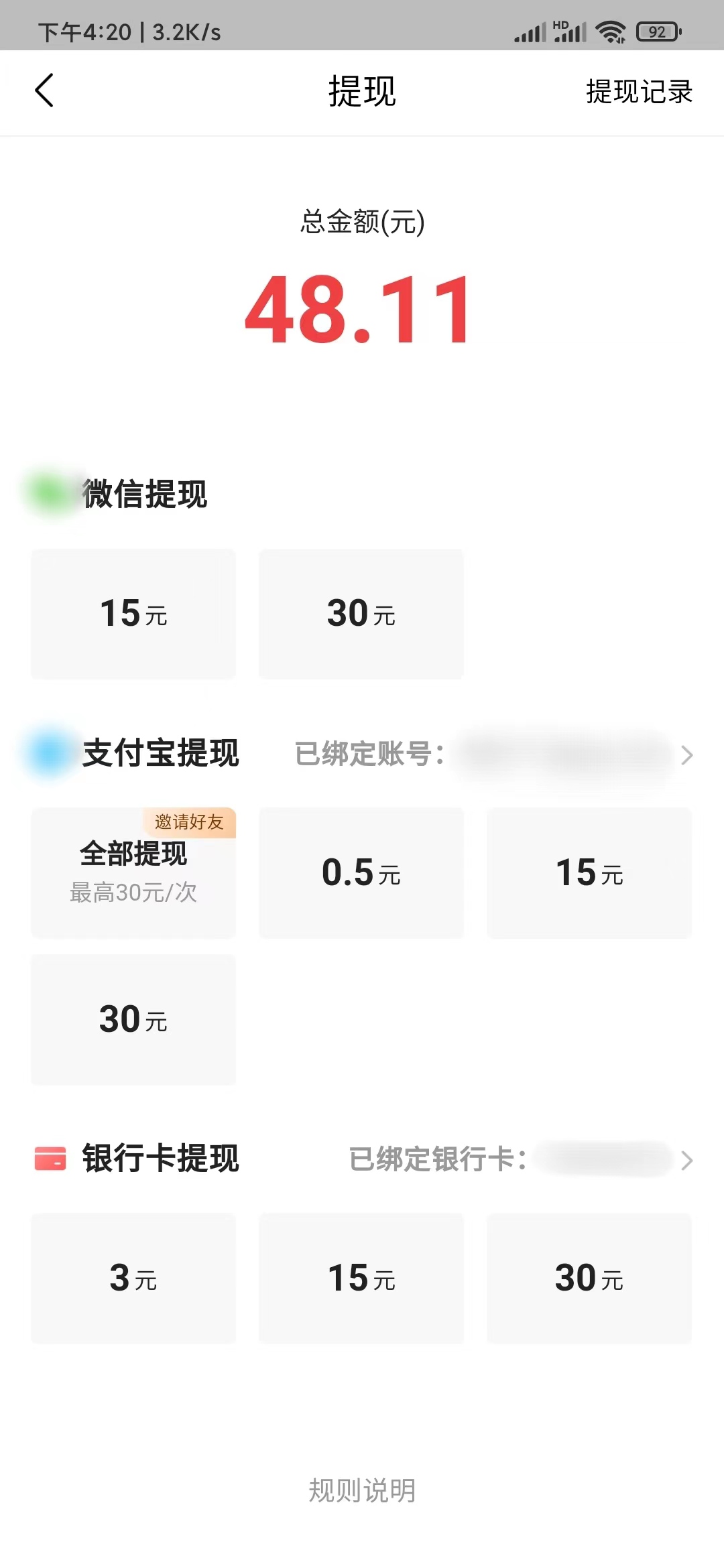 頭條搜索極速版余額提現(xiàn)