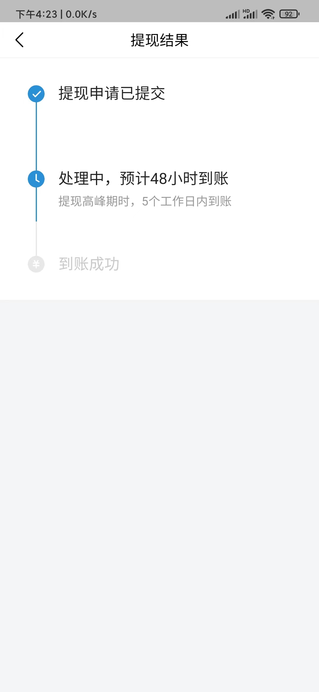 頭條搜索極速版提現(xiàn)結(jié)果