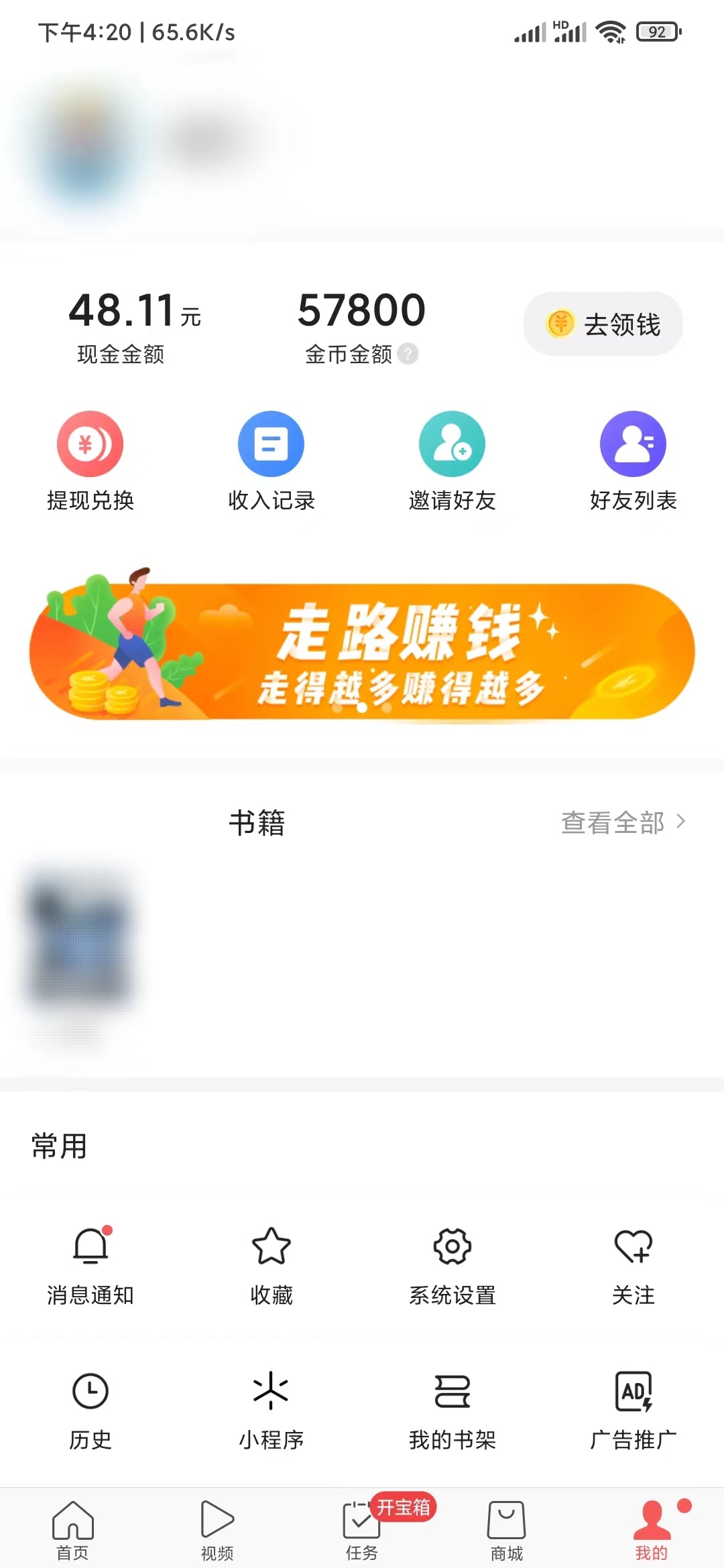 頭條搜索極速版我的兌換提現(xiàn)