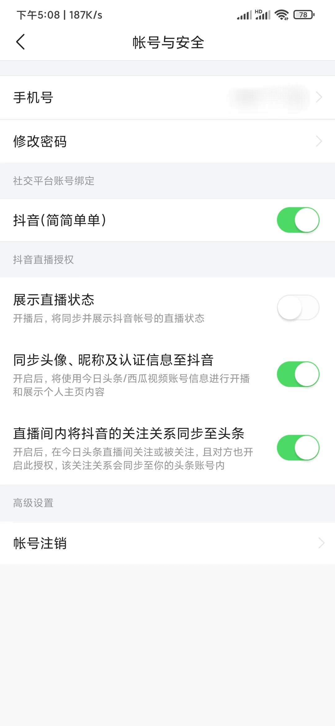 頭條搜索極速版在賬號與安全同步