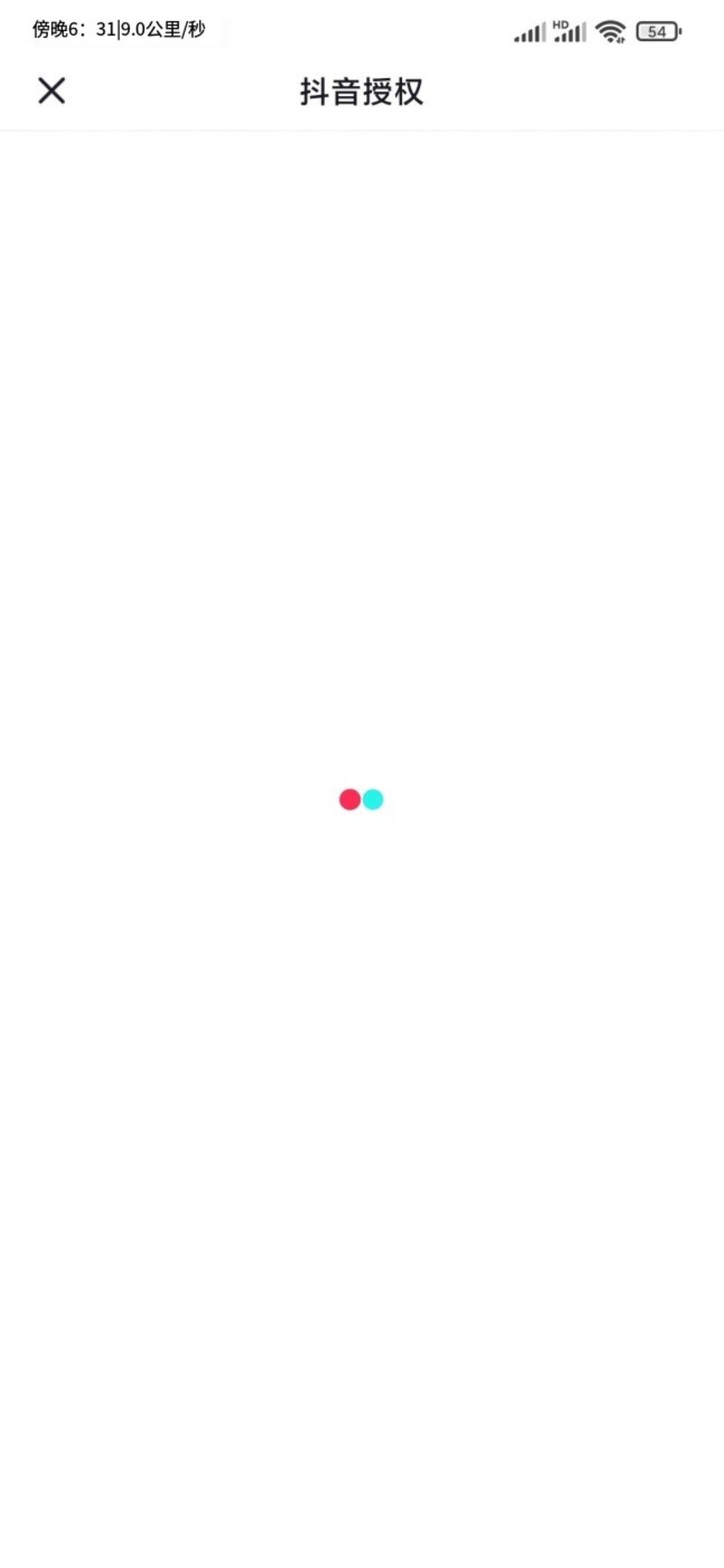 頭條搜索極速版抖音授權(quán)綁定