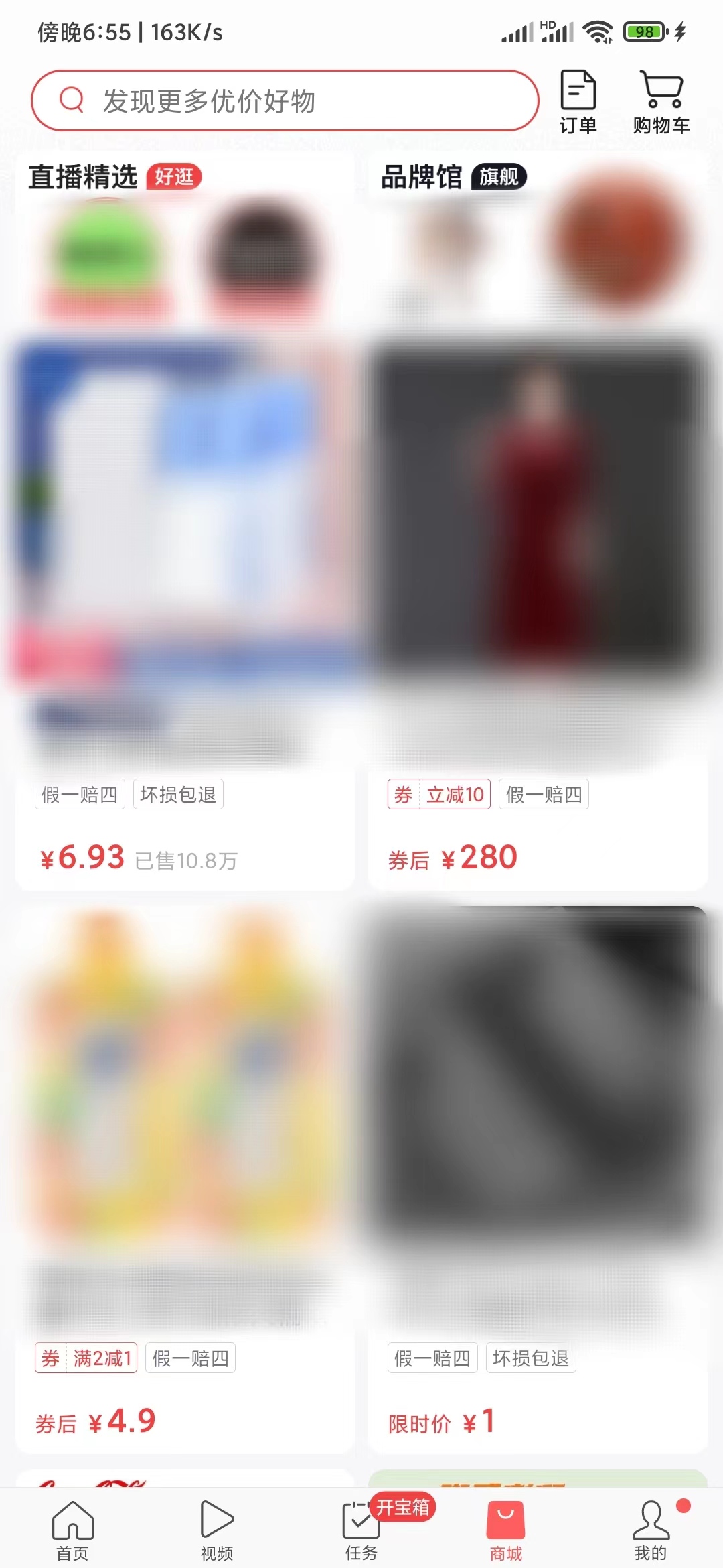 頭條搜索極速版商城購(gòu)物