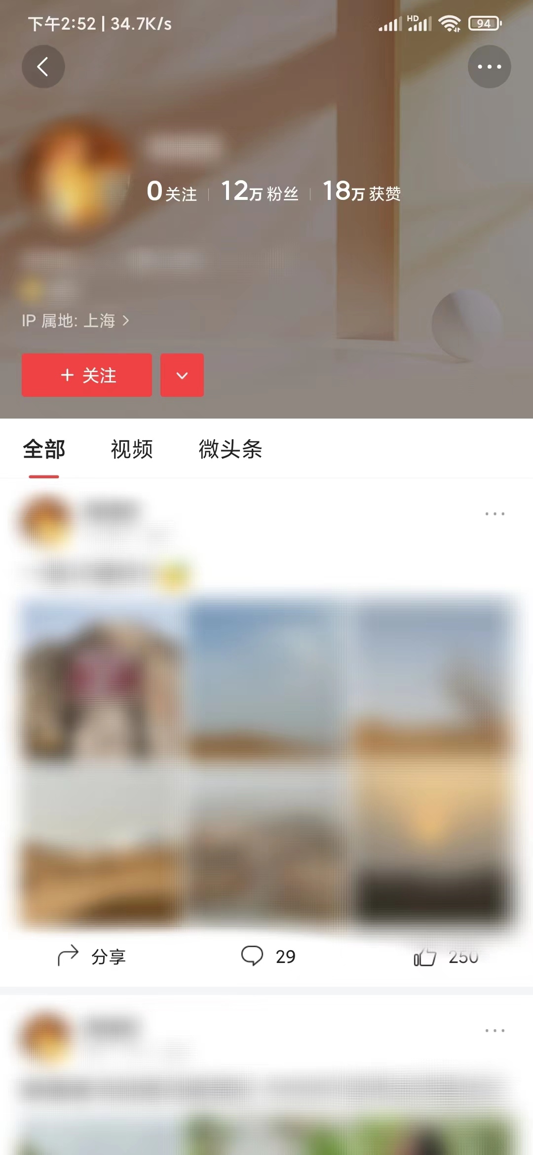 頭條搜索極速版?zhèn)€人主頁加人