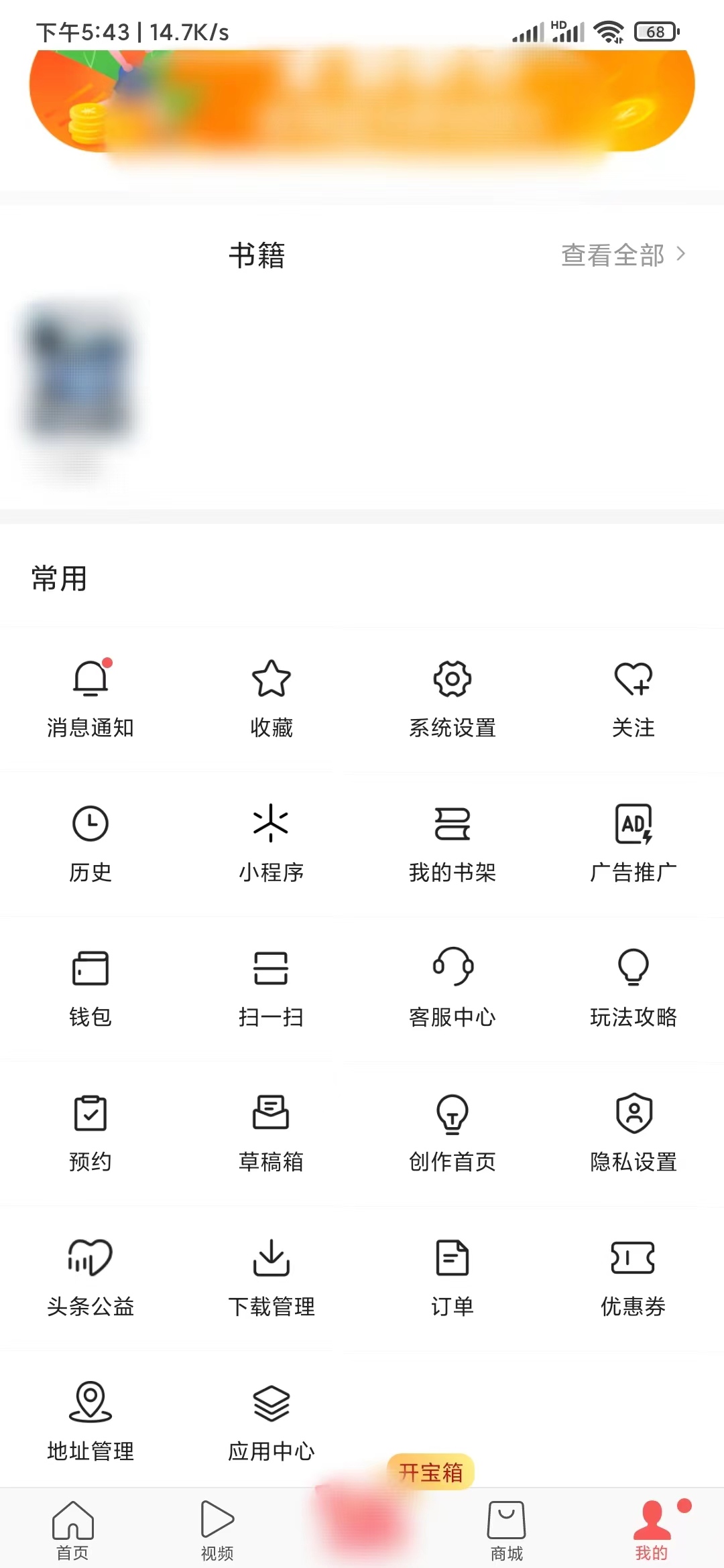 頭條搜索極速版我的歷史