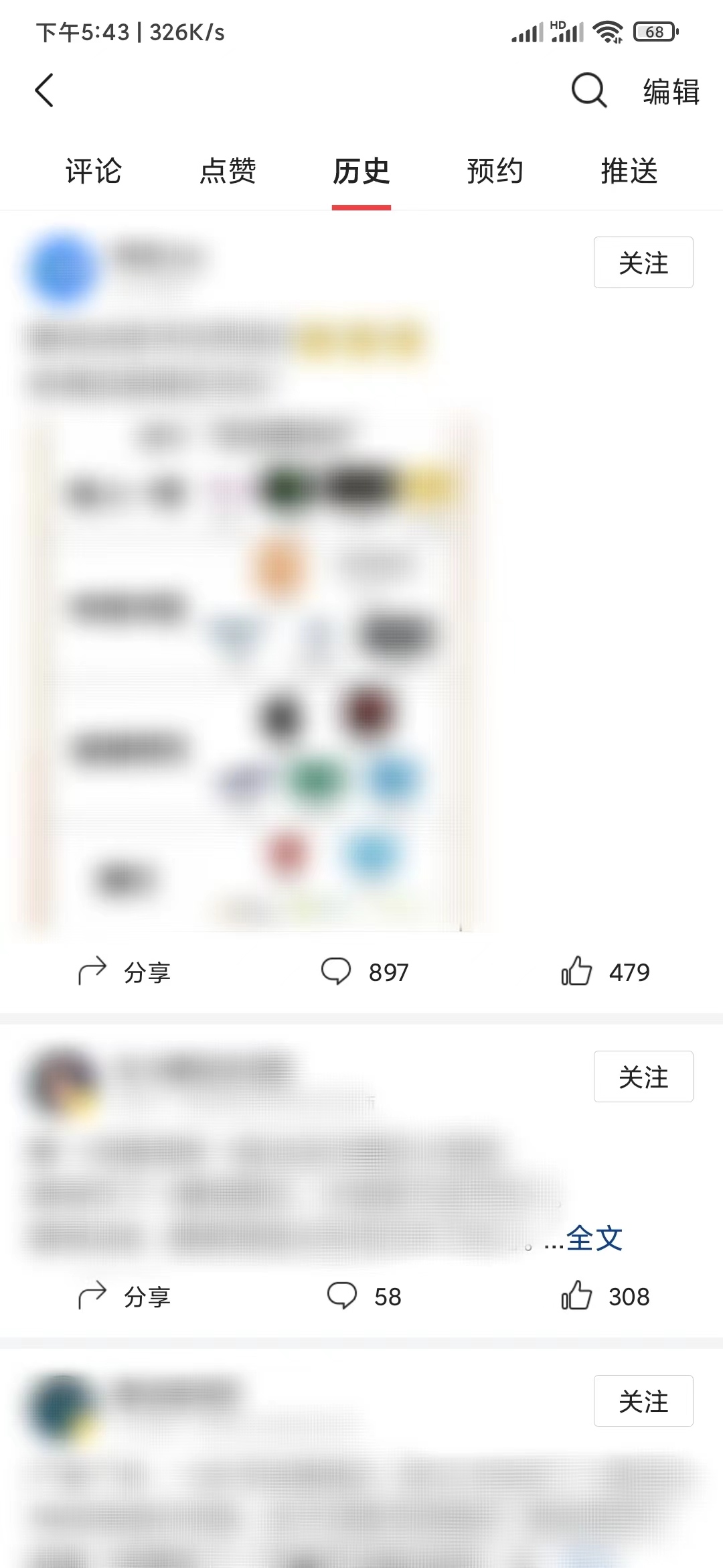 頭條搜索極速版歷史足跡