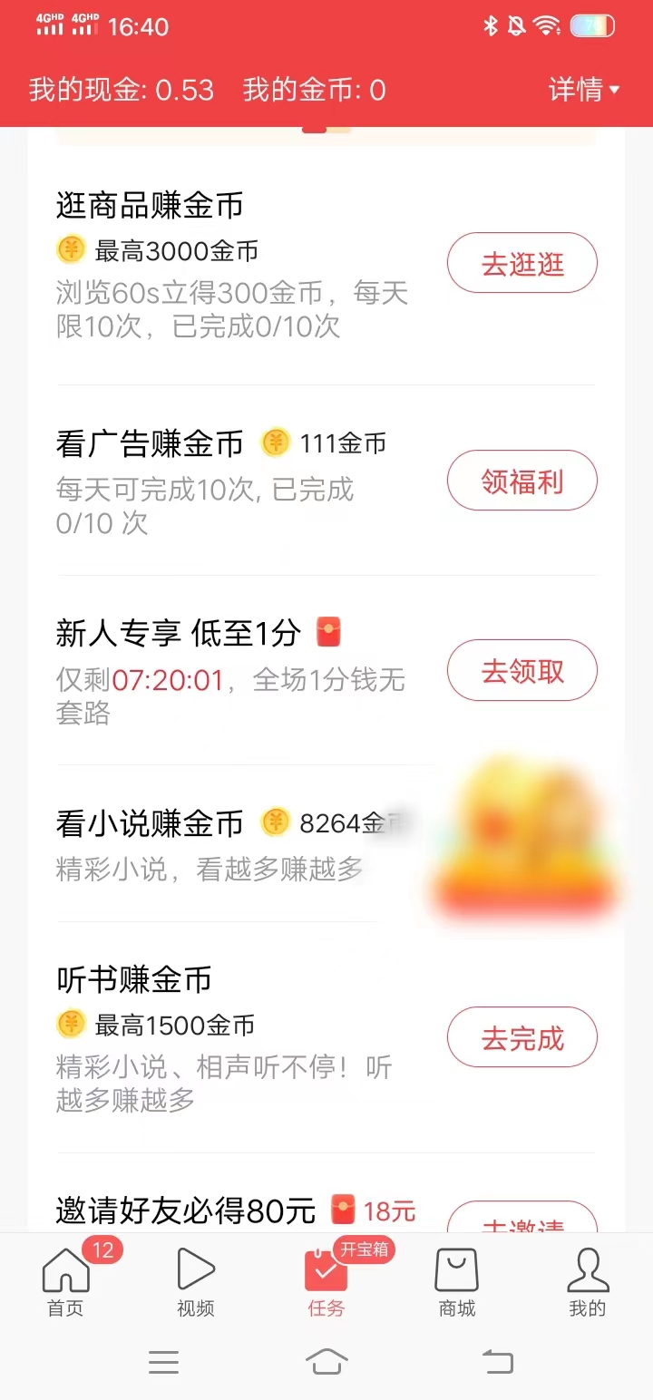 點(diǎn)擊首頁(yè)下方的任務(wù)按鈕進(jìn)入任務(wù)頁(yè)面