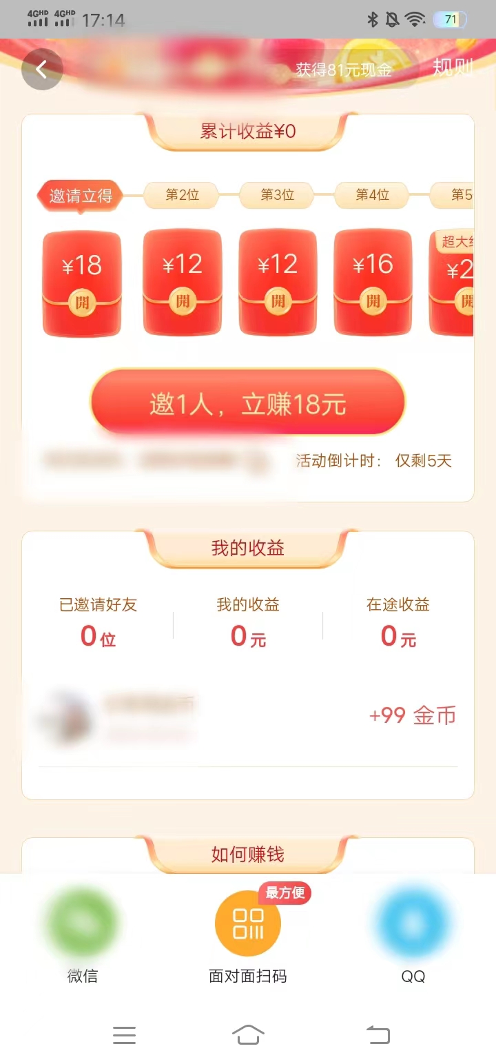 頭條搜索極速版邀請(qǐng)好友得80元