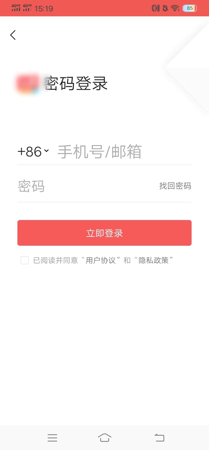 頭條搜索極速版點擊密碼登錄使用密碼登錄賬號