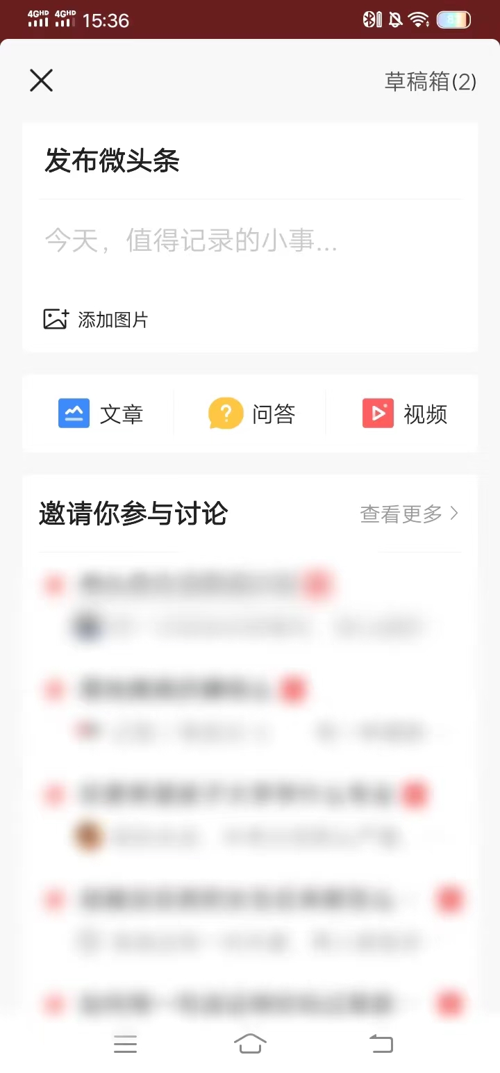 點(diǎn)擊首頁(yè)右上角的發(fā)布按鈕進(jìn)入發(fā)布微頭條頁(yè)面