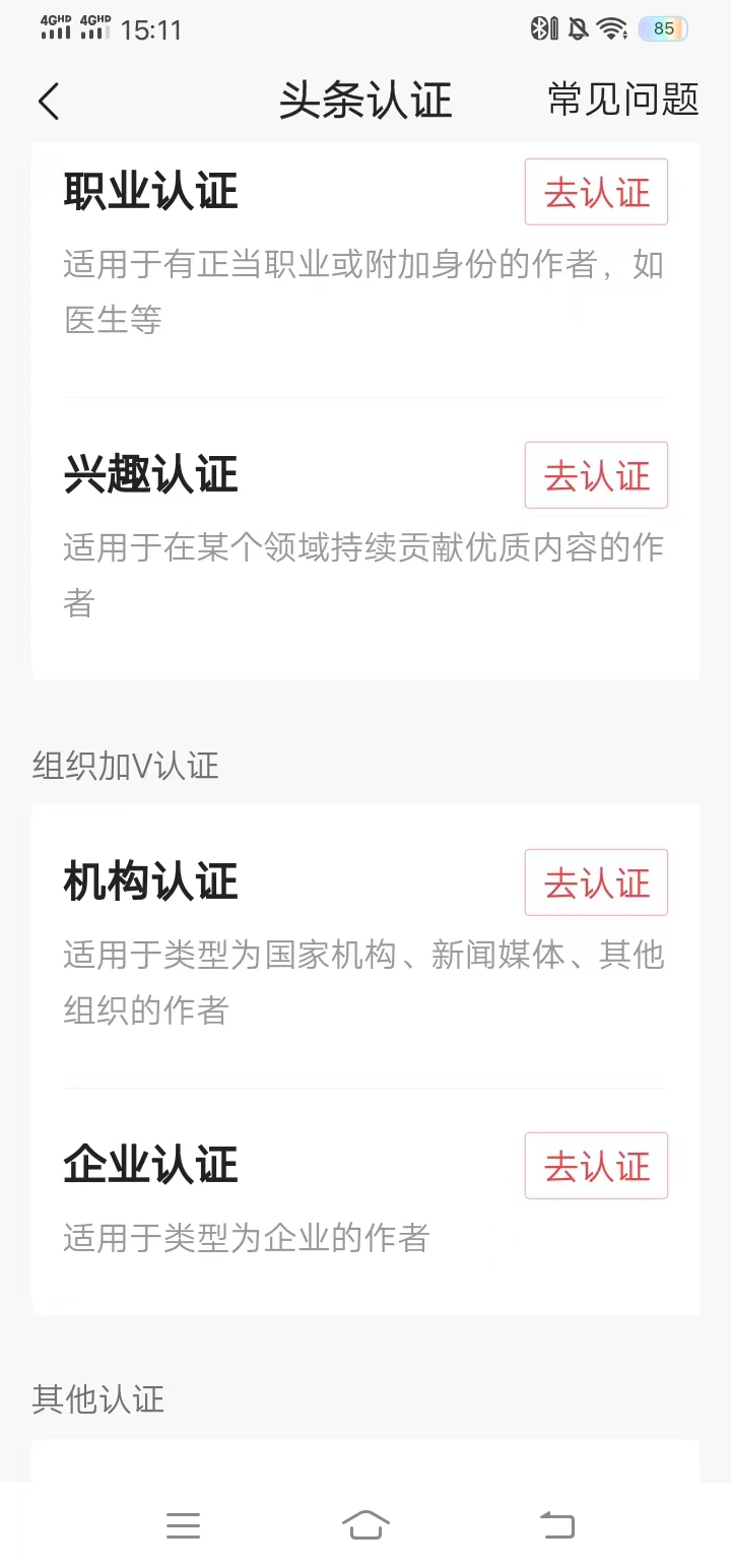 頭條搜索極速版子啊頭條認(rèn)證中變更實(shí)名認(rèn)證