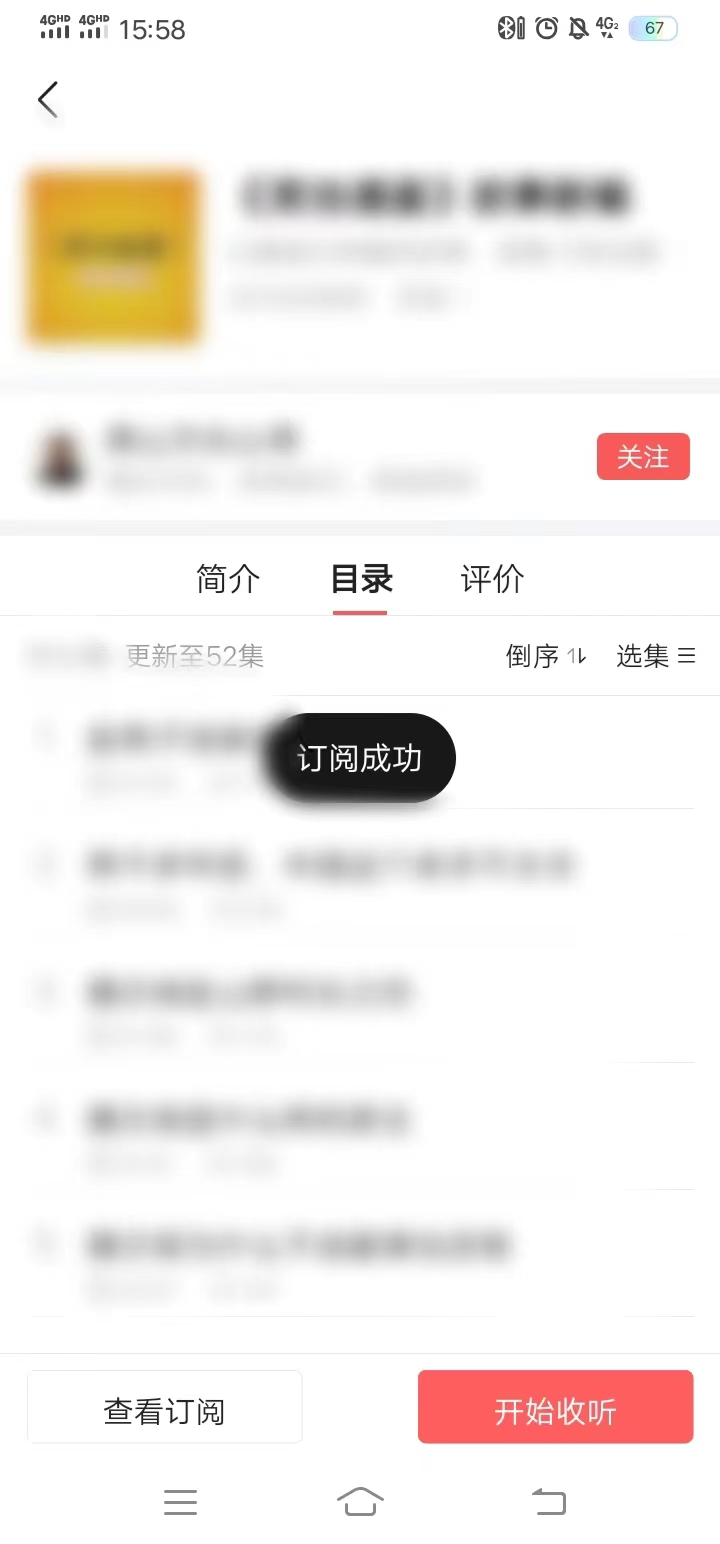 頭條搜索極速版點(diǎn)擊訂閱按鈕訂閱