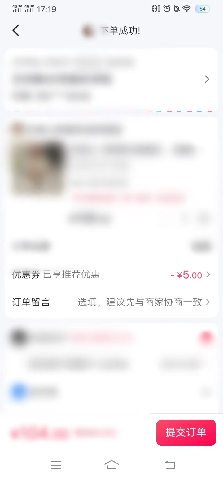 頭條搜索極速版點擊提交訂單買東西