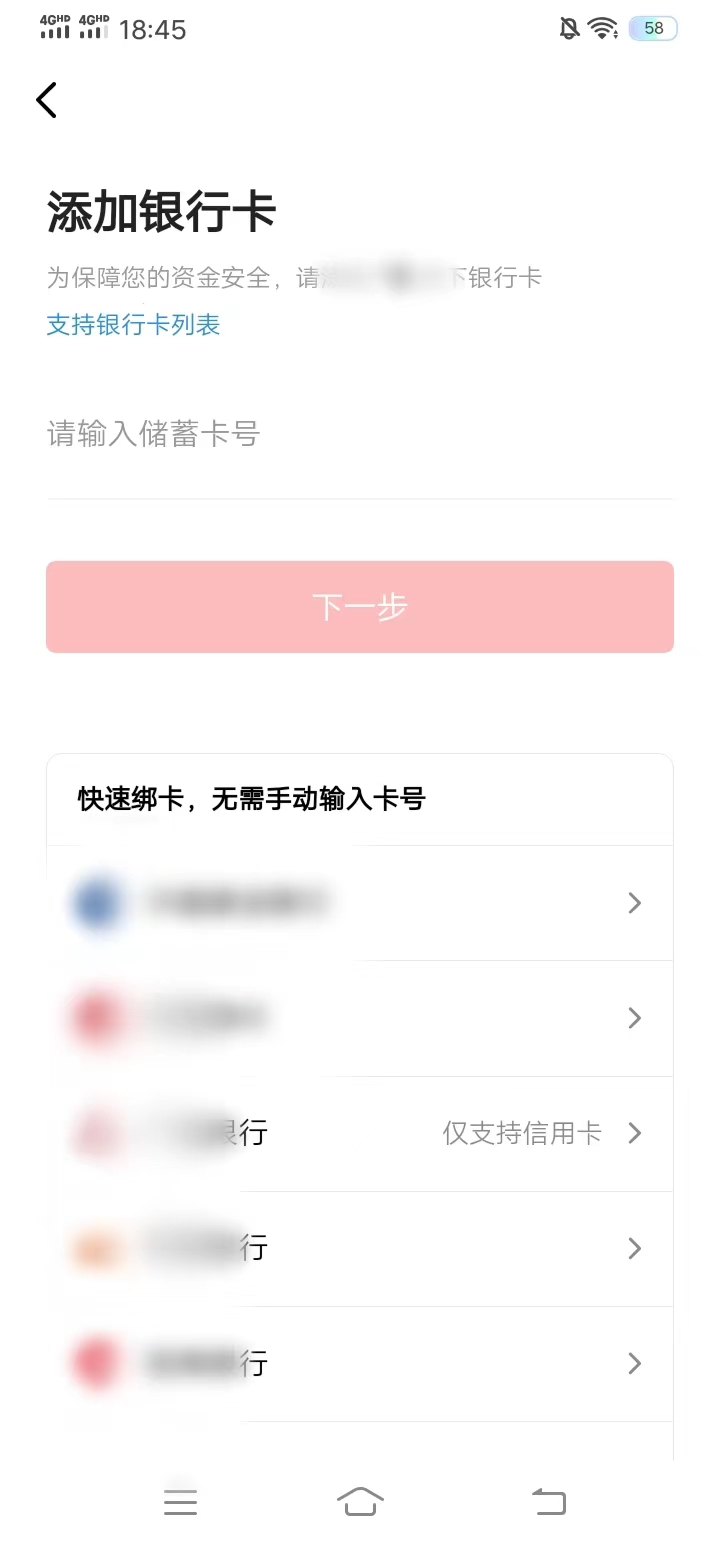 頭條搜索極速版點(diǎn)擊添加銀行卡綁卡提現(xiàn)