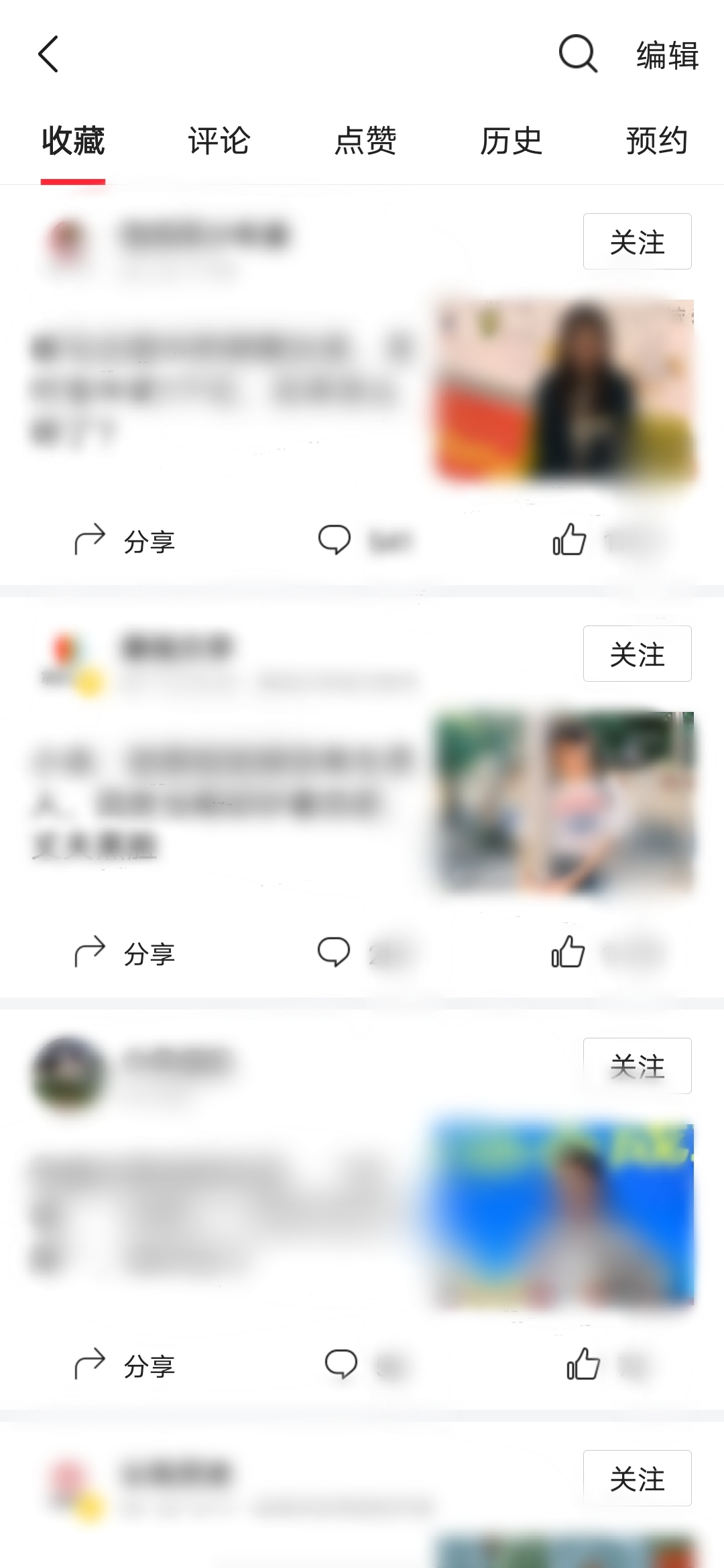 頭條搜索極速版收藏頁面