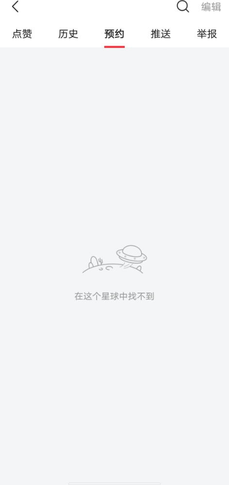 頭條搜索極速版預(yù)約頁(yè)面