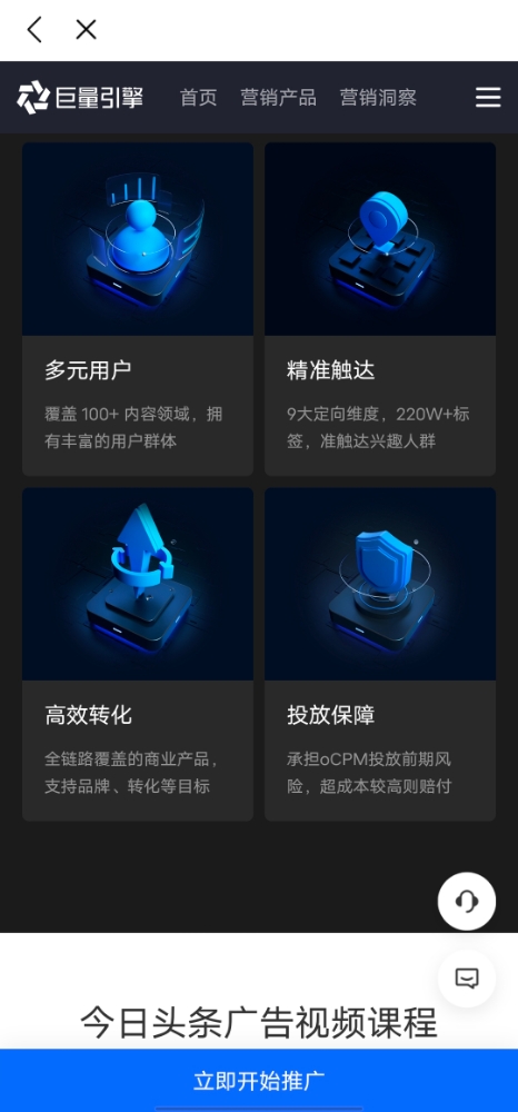 頭條搜索極速版廣告推廣首頁(yè)