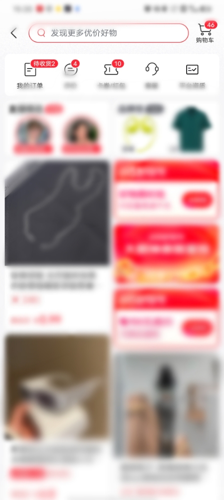 頭條搜索極速版購(gòu)物中心