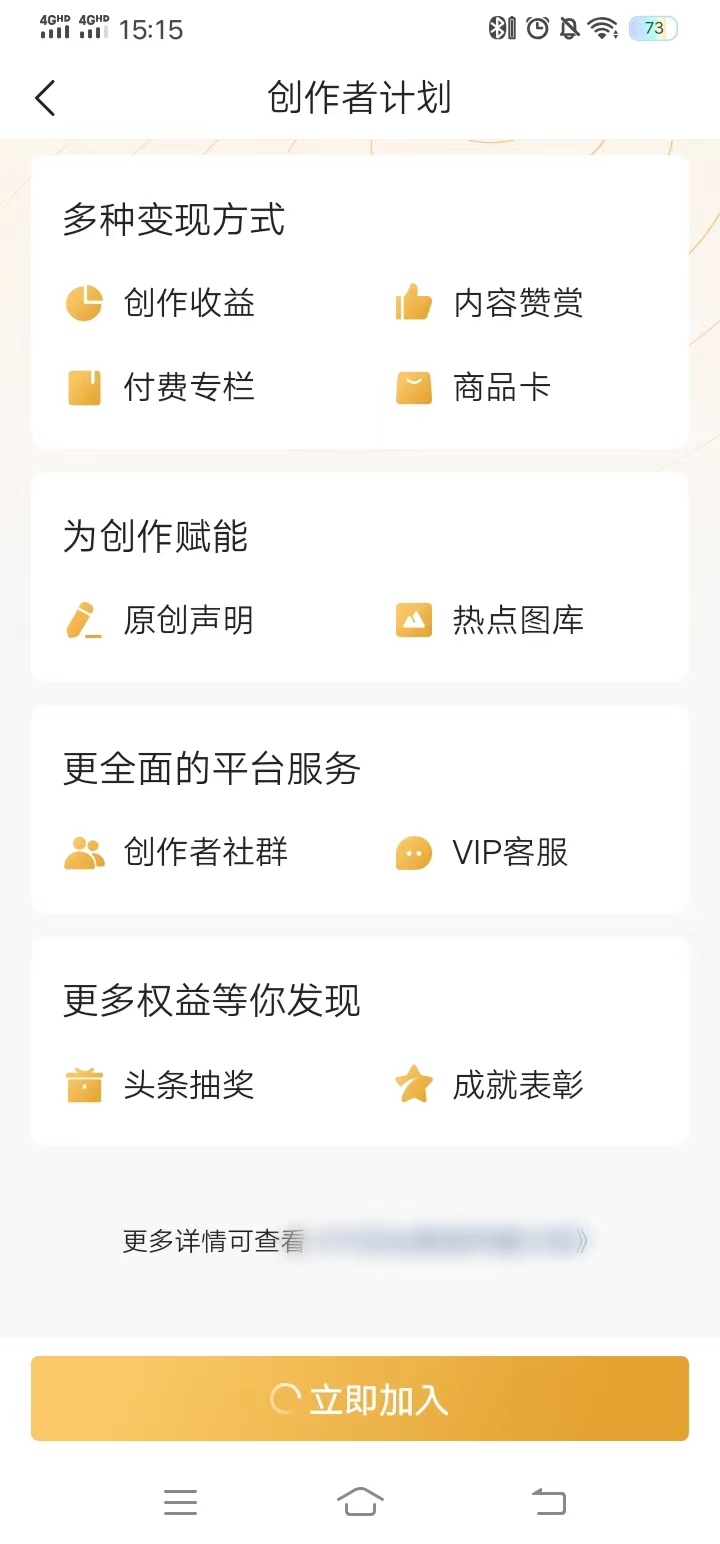 頭條搜索極速版加入創(chuàng)作者計劃發(fā)表文章賺錢