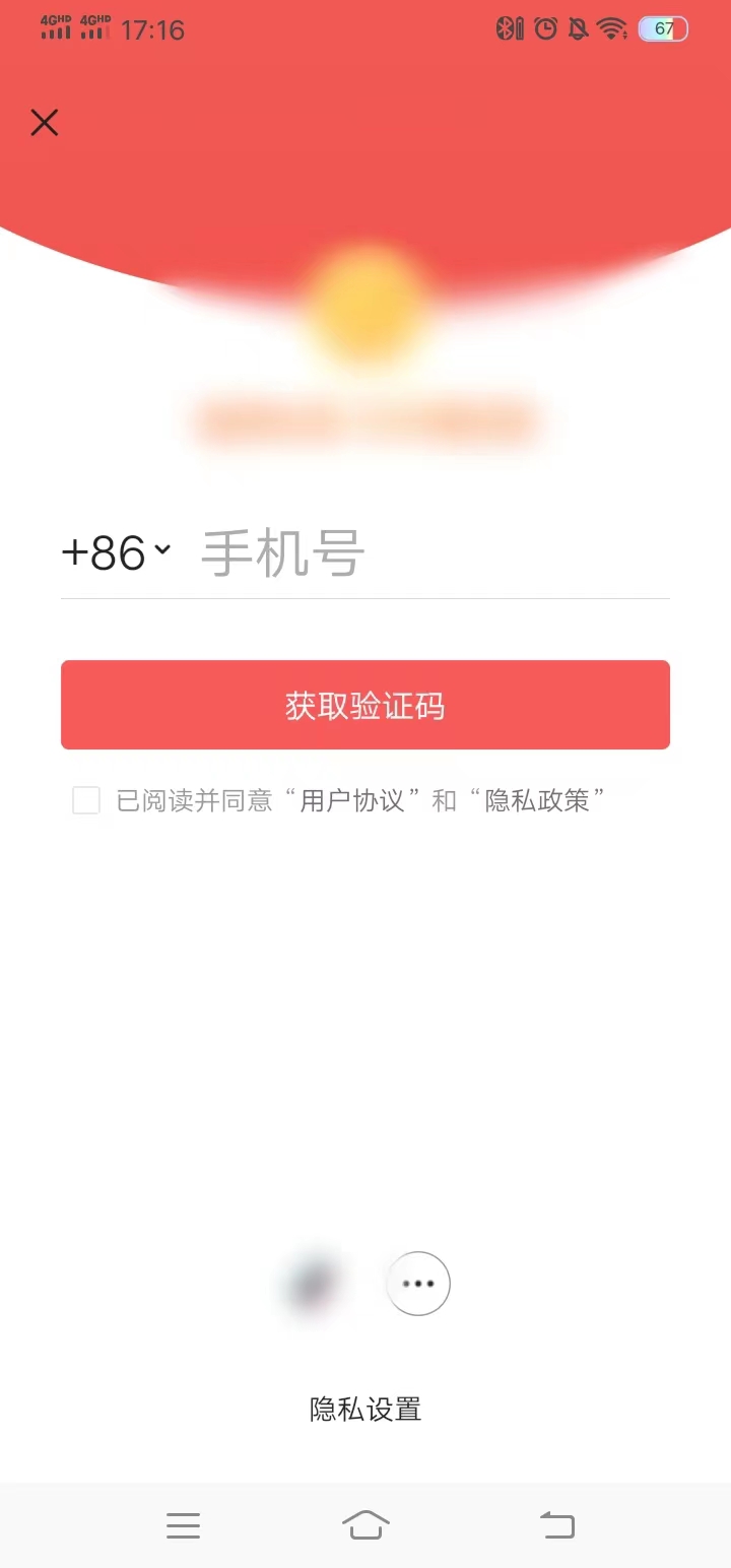 頭條搜索極速版輸入新的號碼創(chuàng)新號登錄